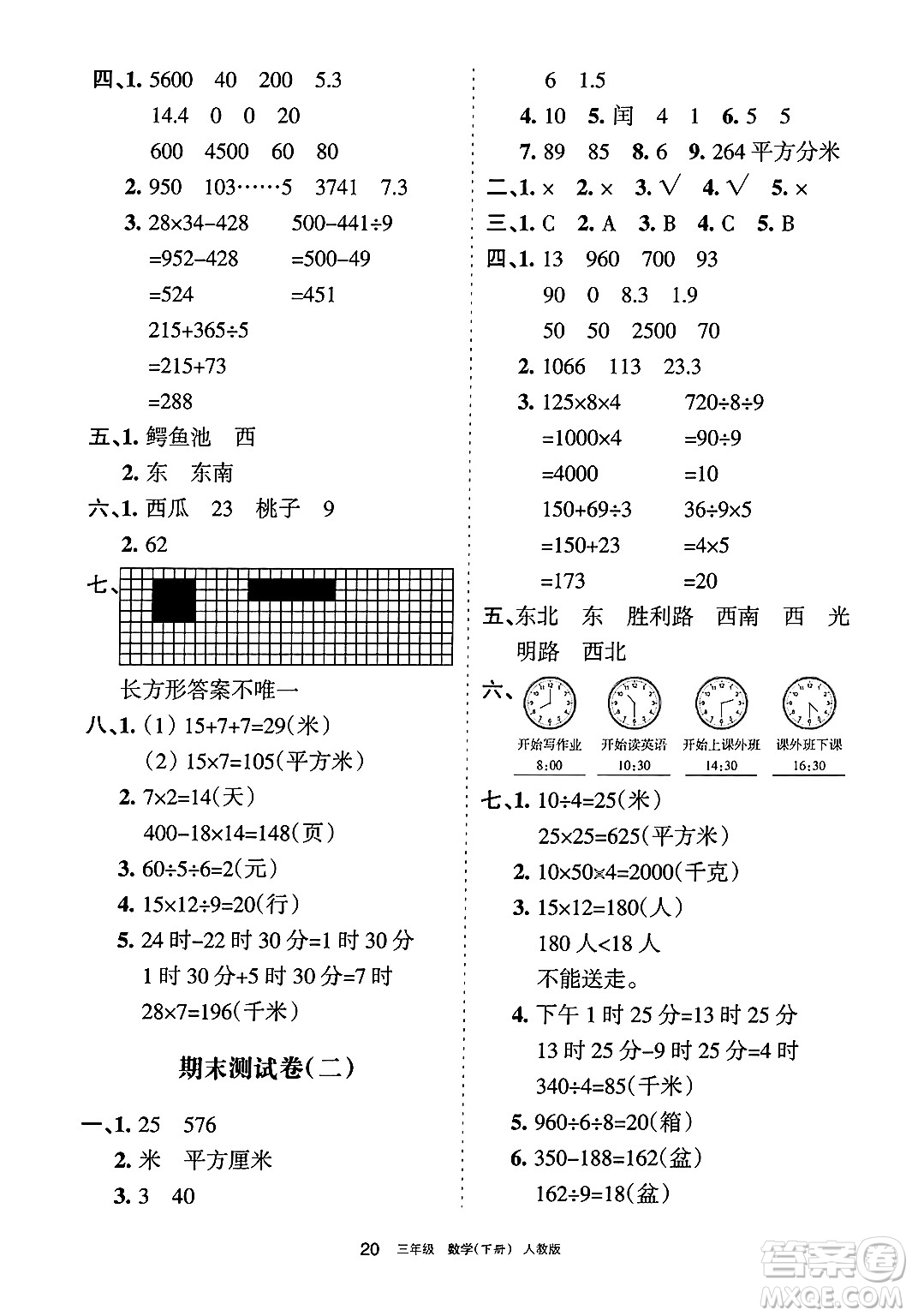 寧夏人民教育出版社2025年春學習之友三年級數(shù)學下冊人教版答案