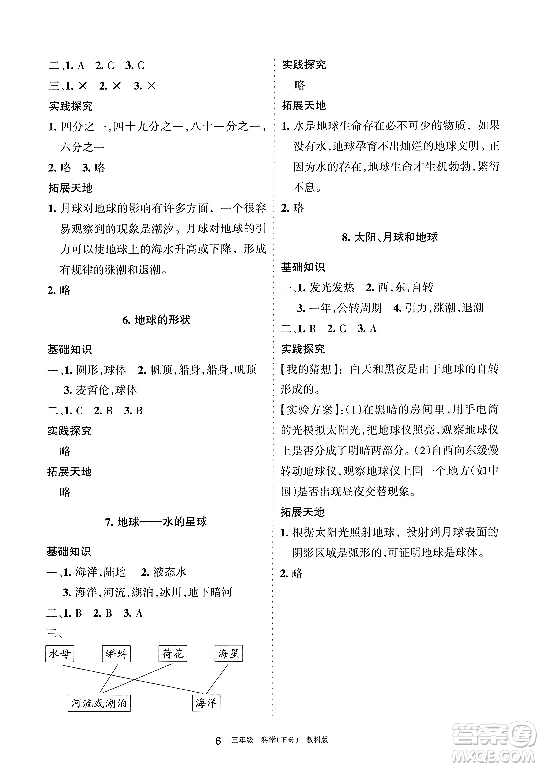 寧夏人民教育出版社2025年春學(xué)習(xí)之友三年級(jí)語文下冊(cè)通用版答案
