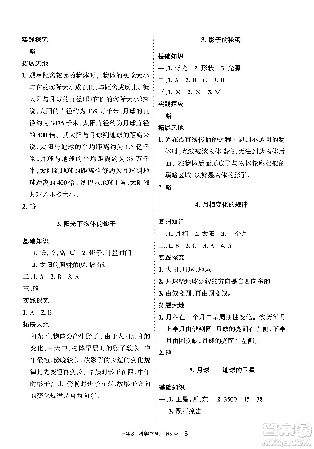 寧夏人民教育出版社2025年春學(xué)習(xí)之友三年級(jí)語文下冊(cè)通用版答案