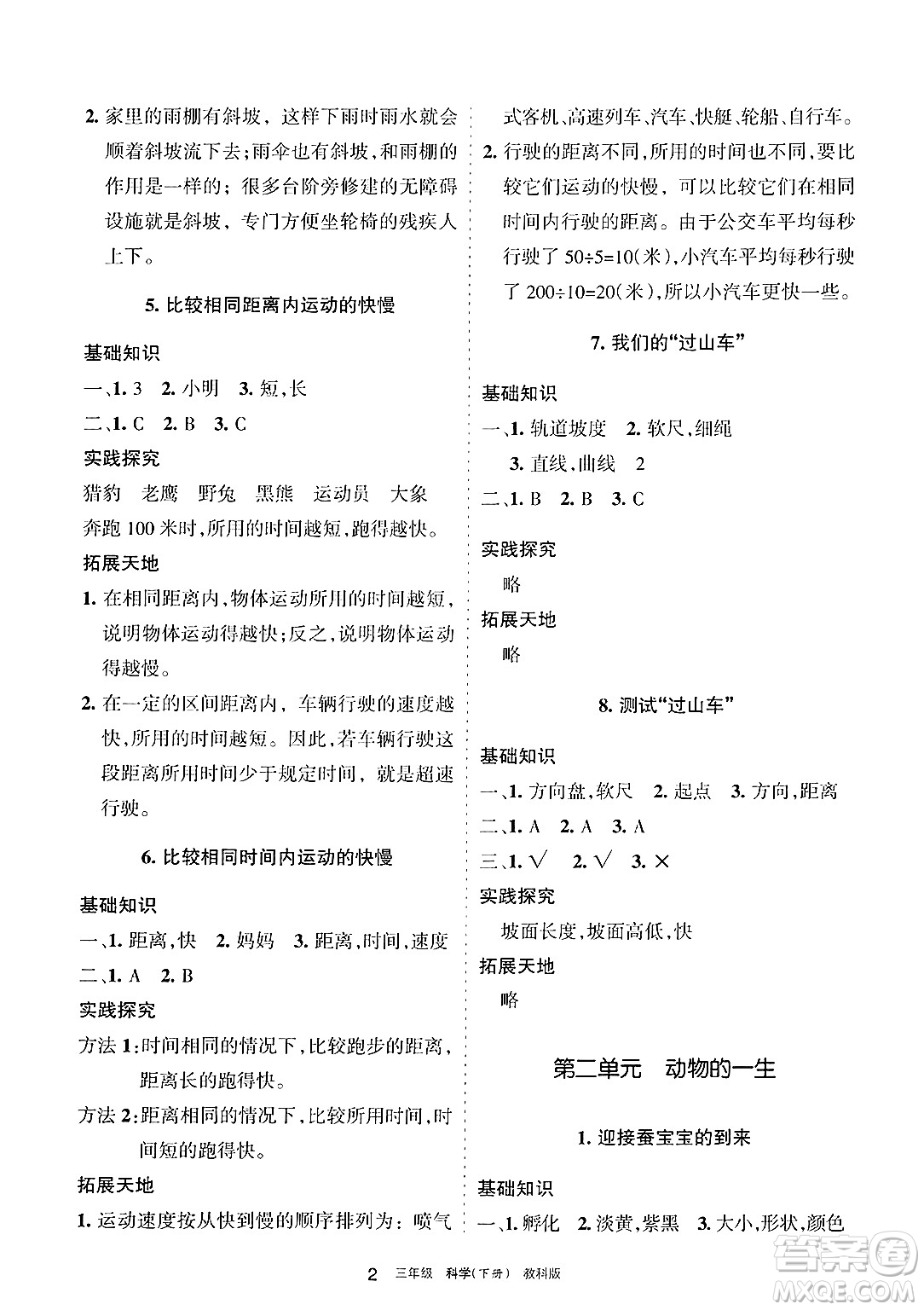 寧夏人民教育出版社2025年春學(xué)習(xí)之友三年級(jí)語文下冊(cè)通用版答案