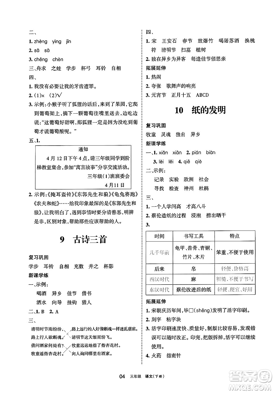 寧夏人民教育出版社2025年春學(xué)習(xí)之友三年級(jí)語文下冊(cè)通用版答案