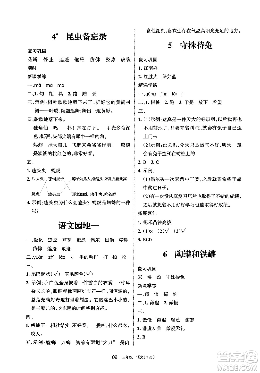 寧夏人民教育出版社2025年春學(xué)習(xí)之友三年級(jí)語文下冊(cè)通用版答案