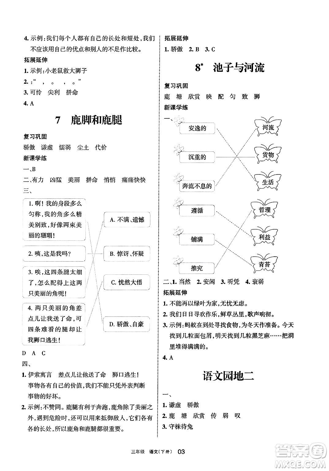寧夏人民教育出版社2025年春學(xué)習(xí)之友三年級(jí)語文下冊(cè)通用版答案