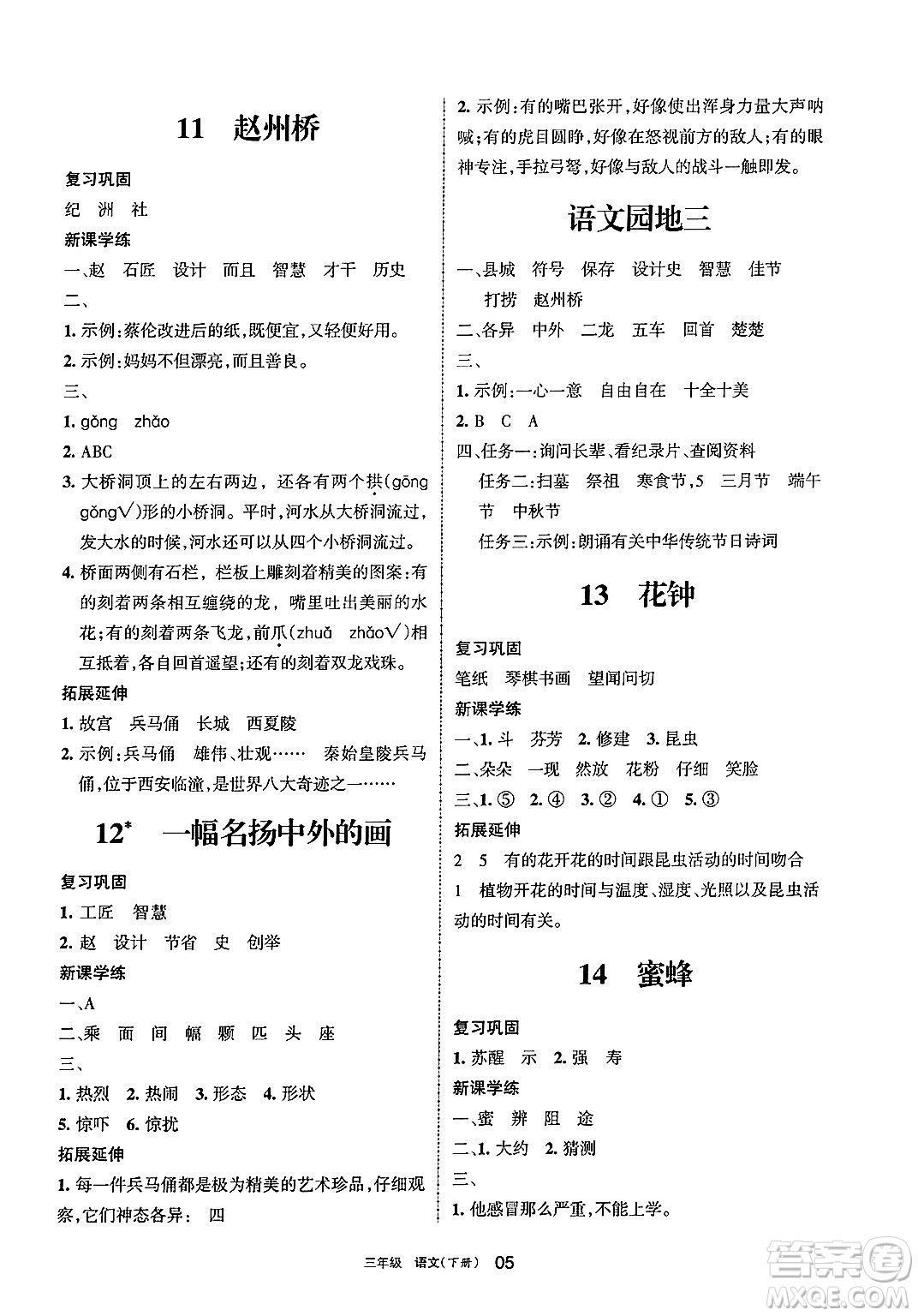 寧夏人民教育出版社2025年春學(xué)習(xí)之友三年級(jí)語文下冊(cè)通用版答案