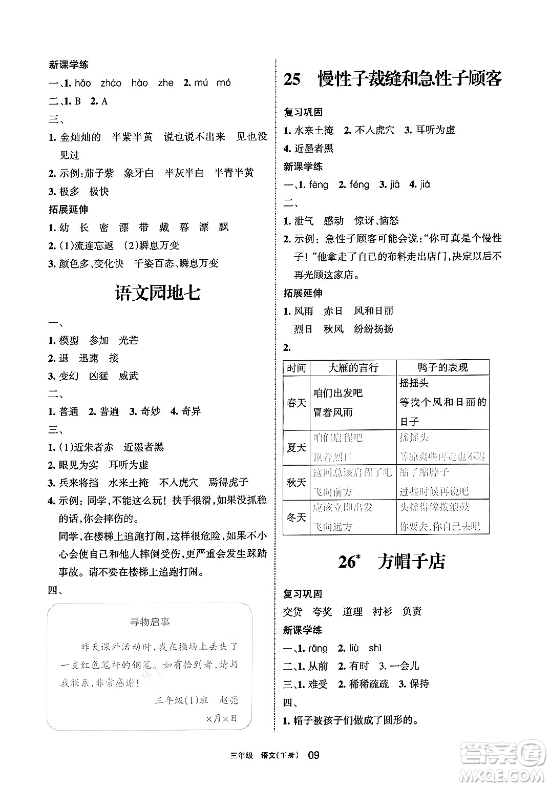 寧夏人民教育出版社2025年春學(xué)習(xí)之友三年級(jí)語文下冊(cè)通用版答案