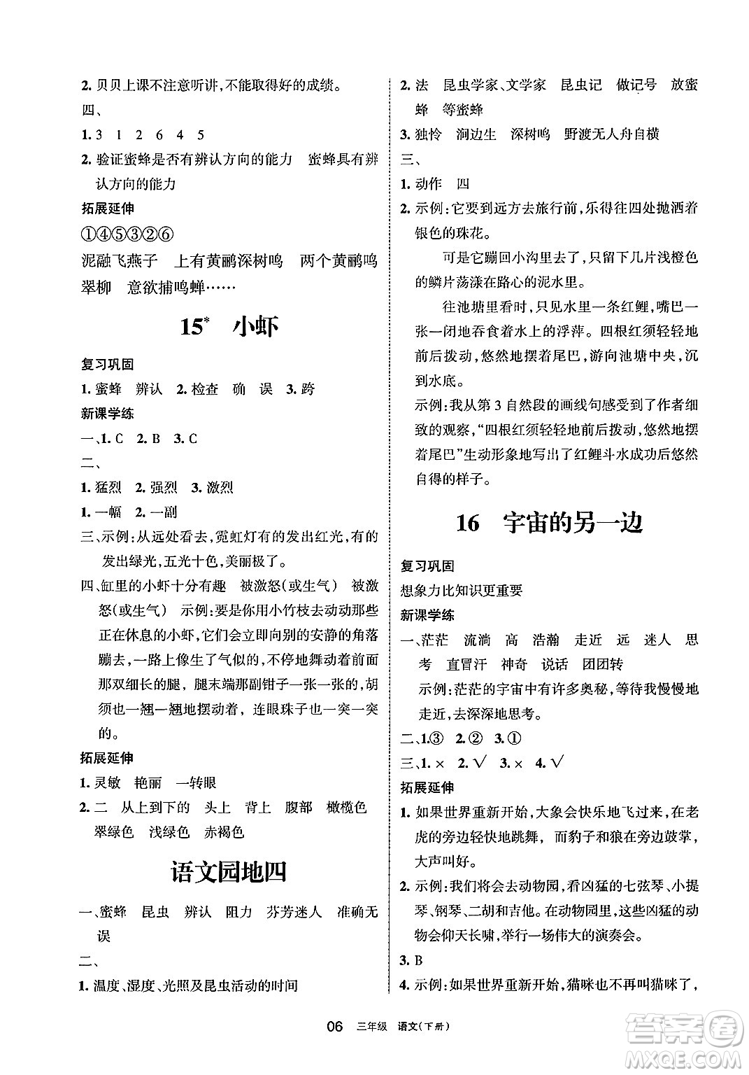 寧夏人民教育出版社2025年春學(xué)習(xí)之友三年級(jí)語文下冊(cè)通用版答案