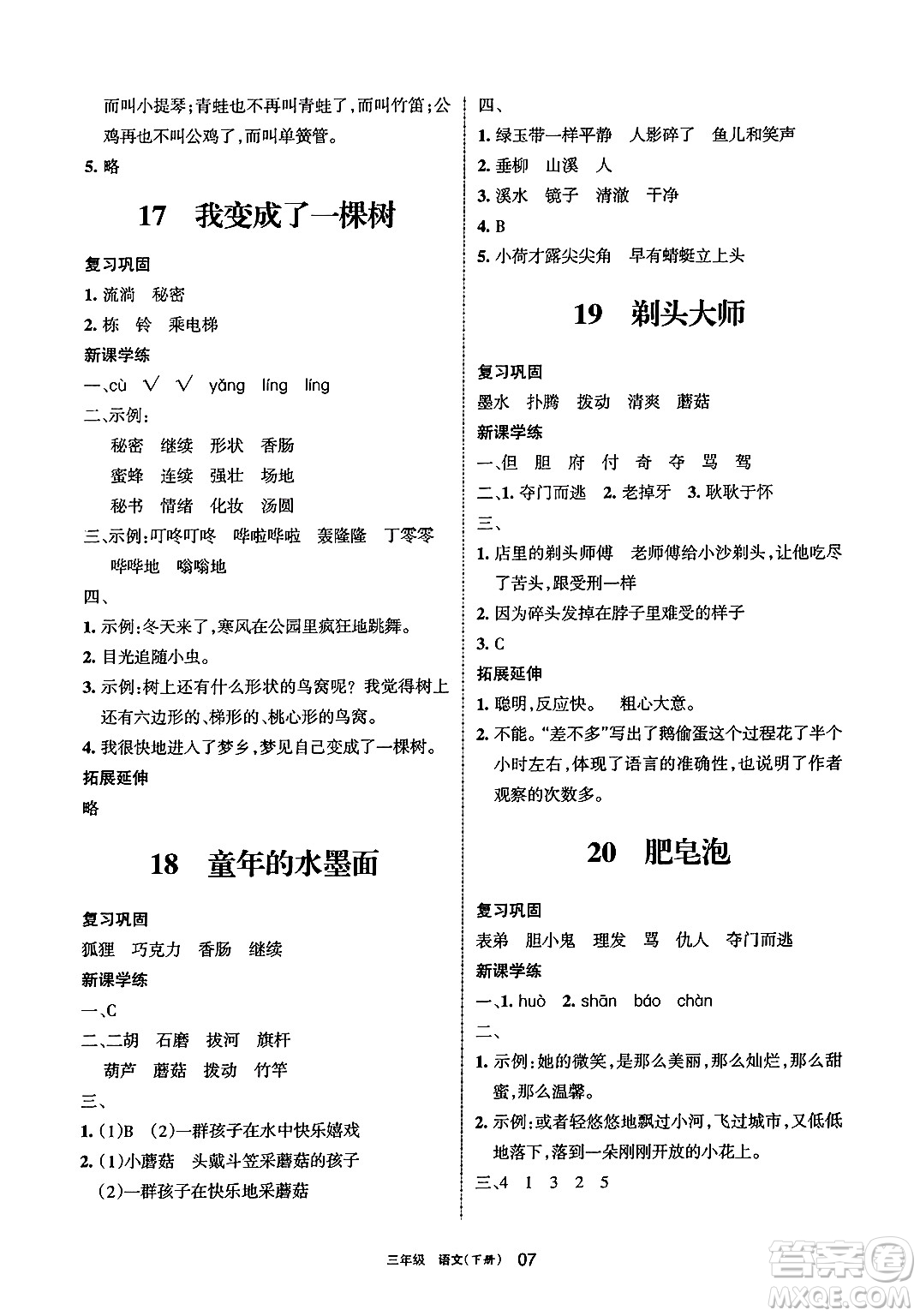 寧夏人民教育出版社2025年春學(xué)習(xí)之友三年級(jí)語文下冊(cè)通用版答案