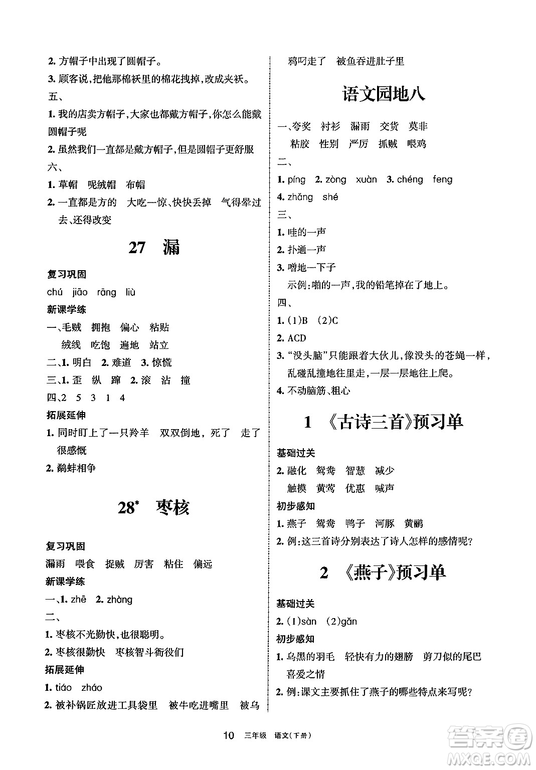 寧夏人民教育出版社2025年春學(xué)習(xí)之友三年級(jí)語文下冊(cè)通用版答案