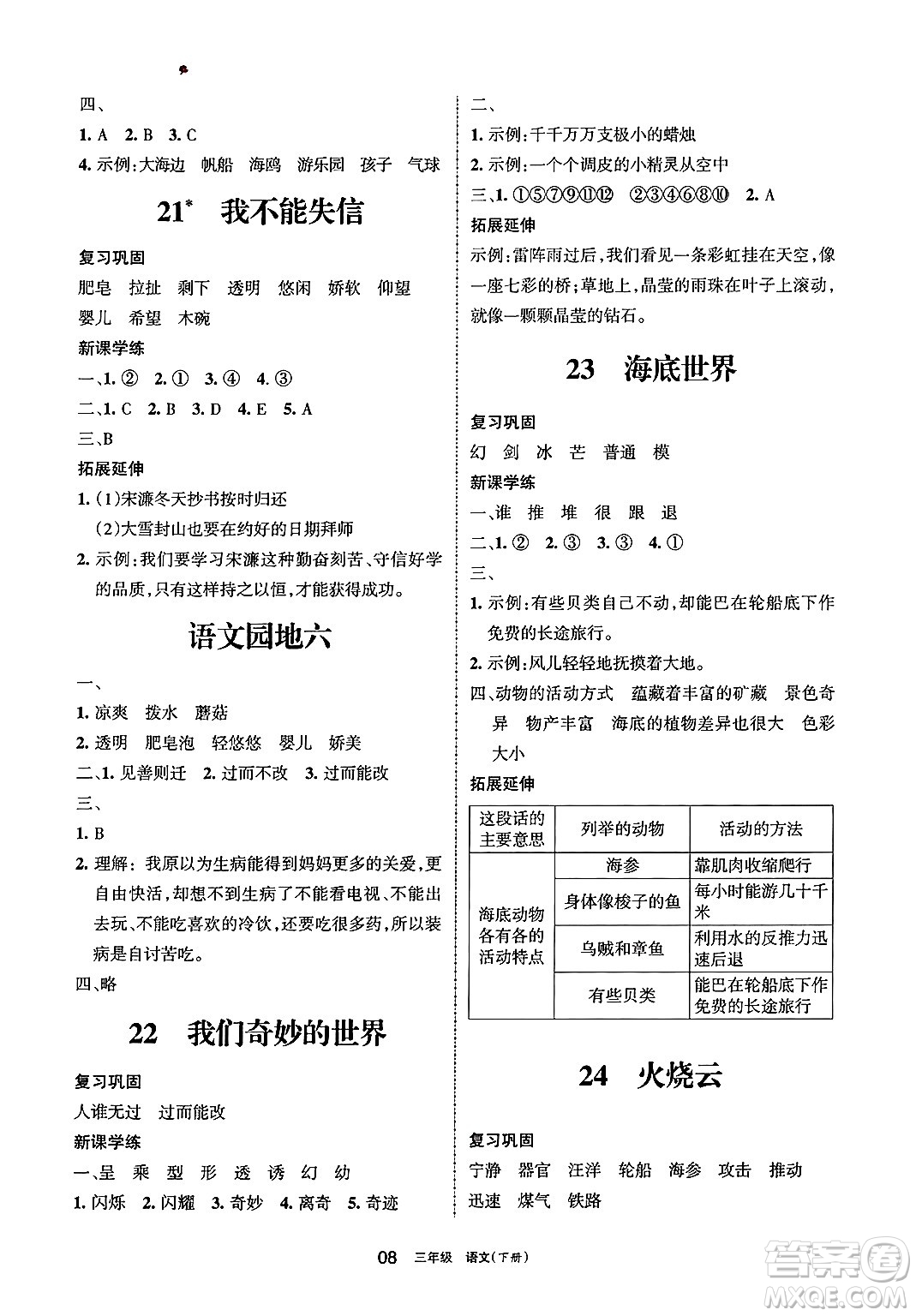 寧夏人民教育出版社2025年春學(xué)習(xí)之友三年級(jí)語文下冊(cè)通用版答案