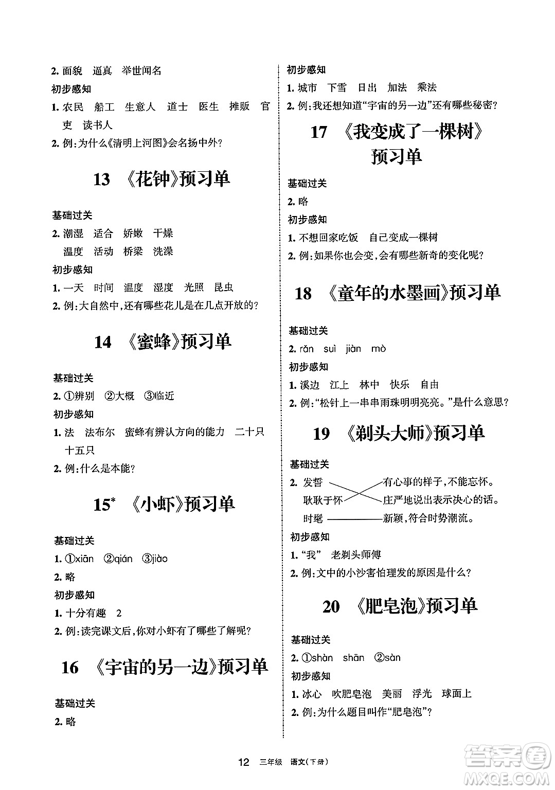 寧夏人民教育出版社2025年春學(xué)習(xí)之友三年級(jí)語文下冊(cè)通用版答案