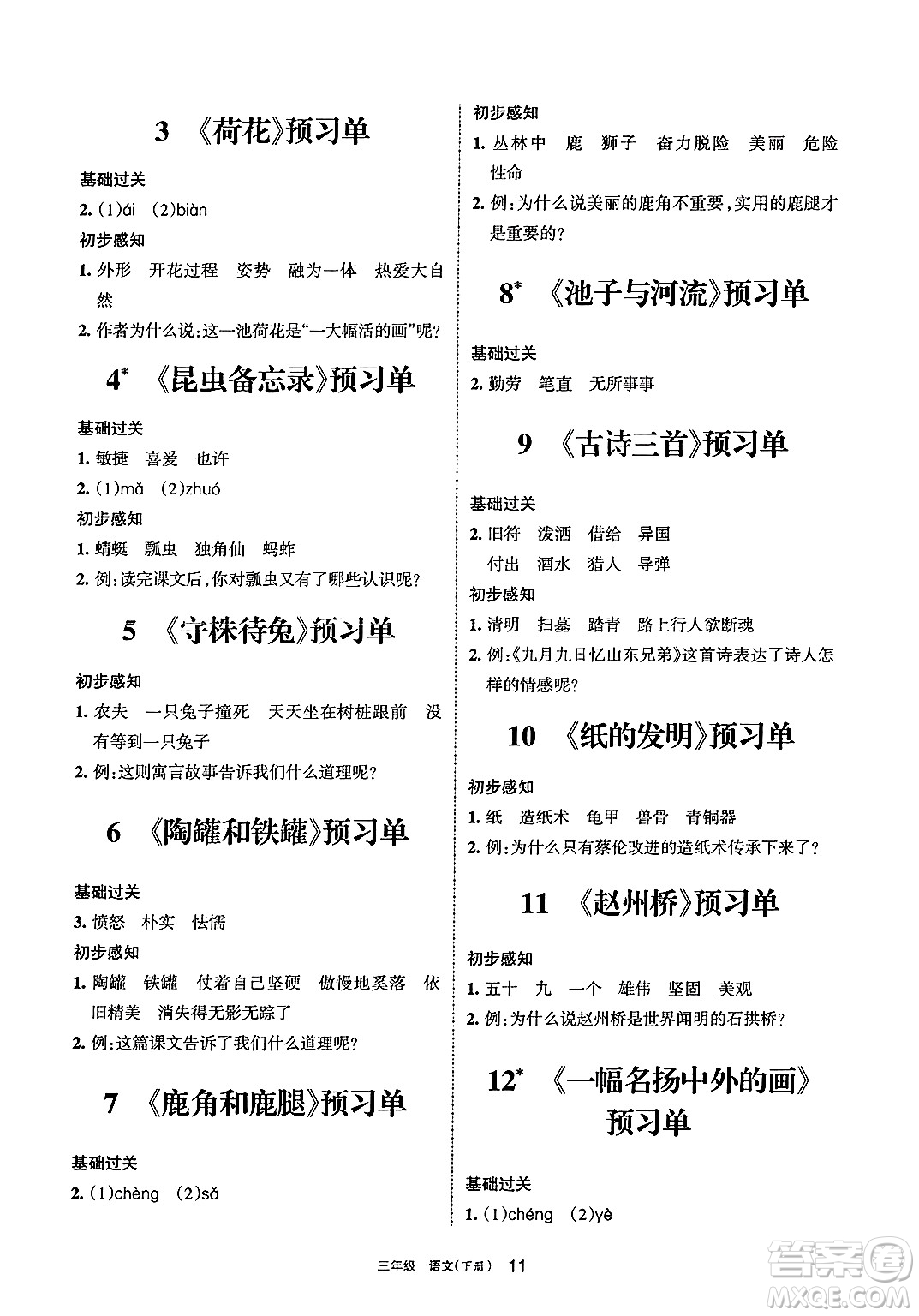 寧夏人民教育出版社2025年春學(xué)習(xí)之友三年級(jí)語文下冊(cè)通用版答案