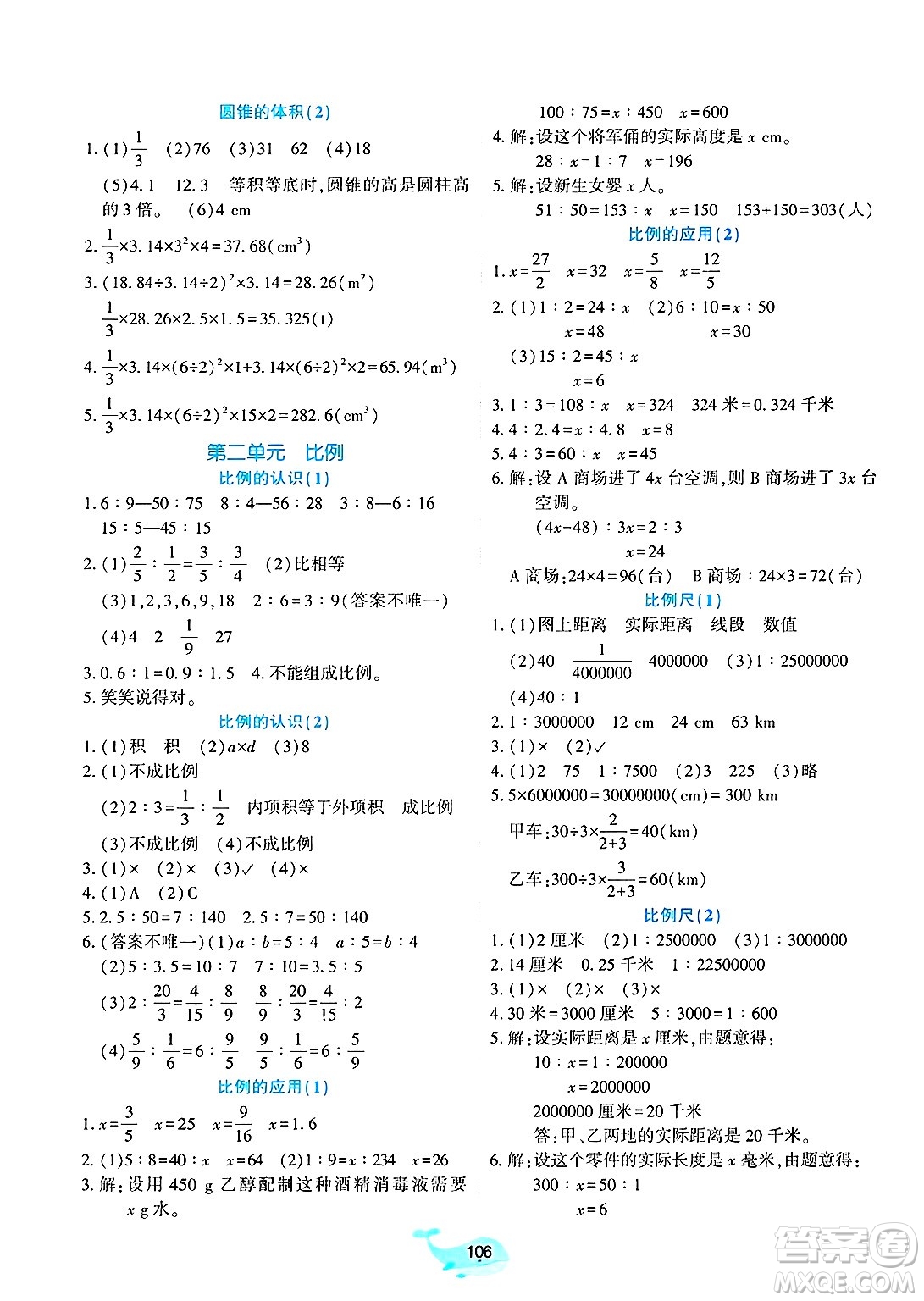 遼寧教育出版社2025年春好課堂堂練六年級(jí)數(shù)學(xué)下冊(cè)北師大版答案