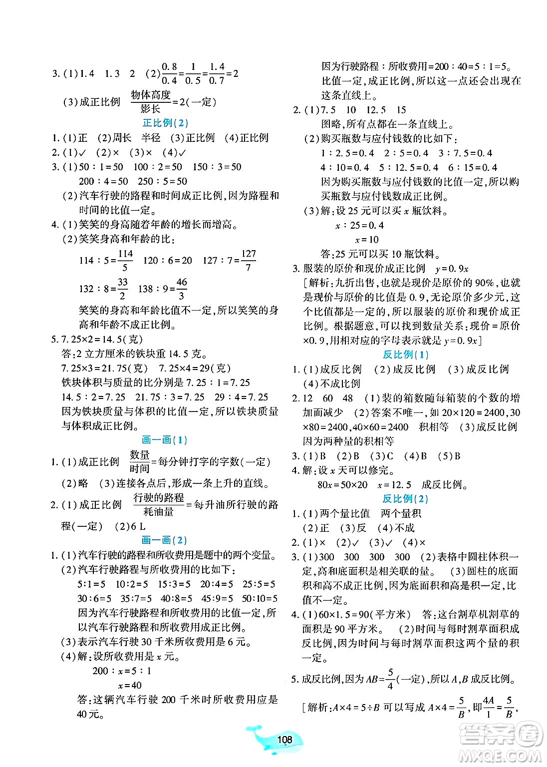遼寧教育出版社2025年春好課堂堂練六年級(jí)數(shù)學(xué)下冊(cè)北師大版答案