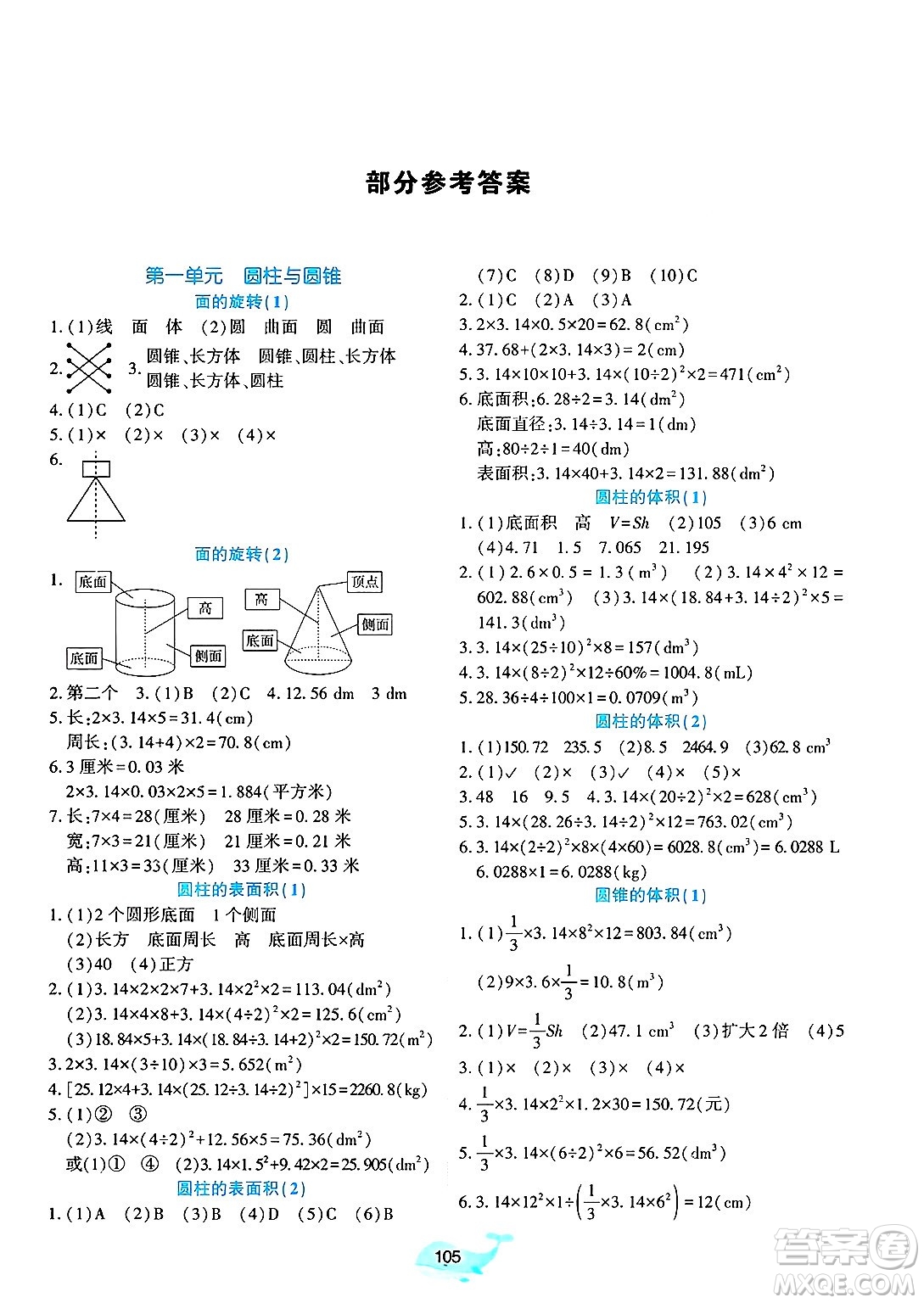 遼寧教育出版社2025年春好課堂堂練六年級(jí)數(shù)學(xué)下冊(cè)北師大版答案