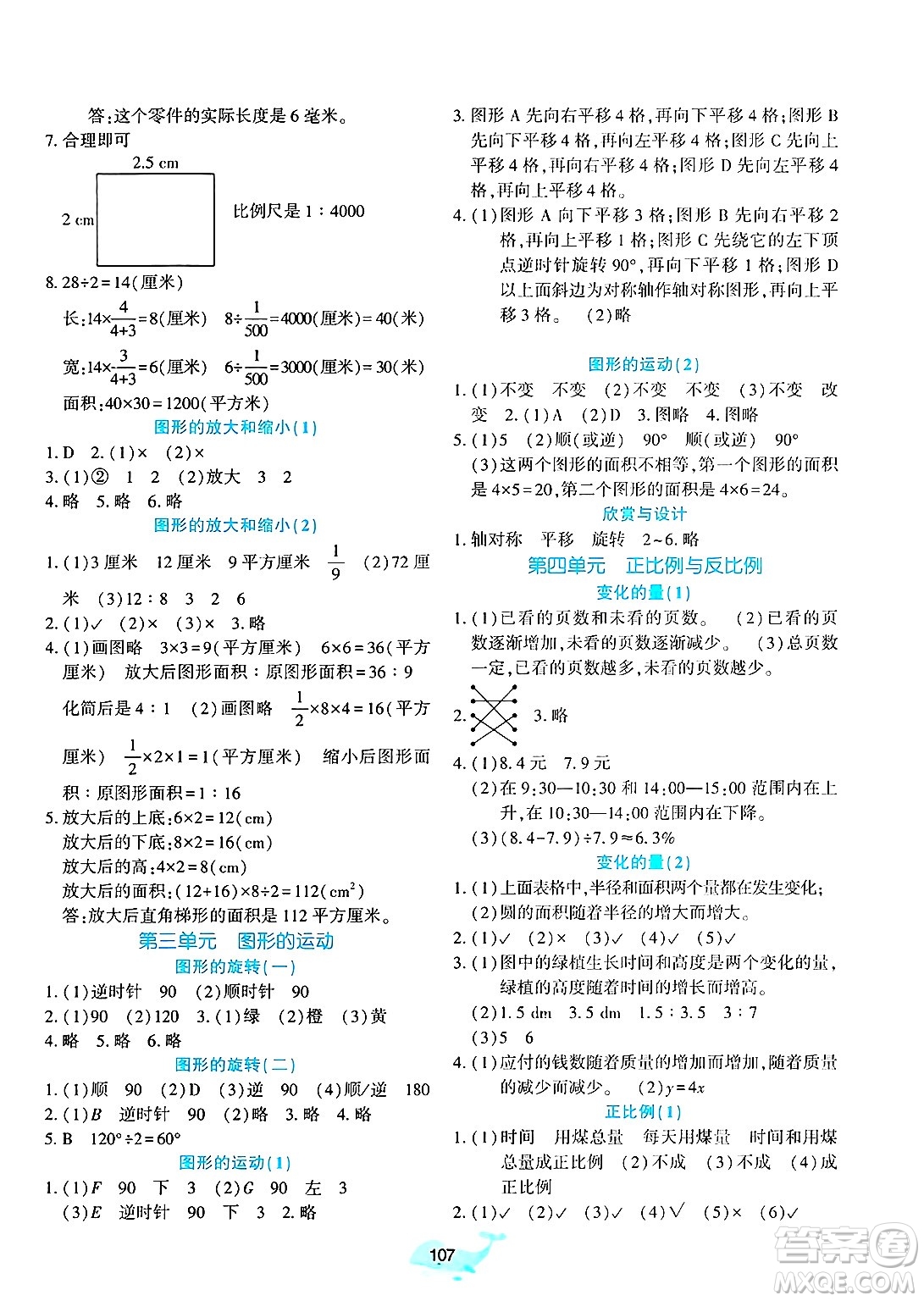 遼寧教育出版社2025年春好課堂堂練六年級(jí)數(shù)學(xué)下冊(cè)北師大版答案