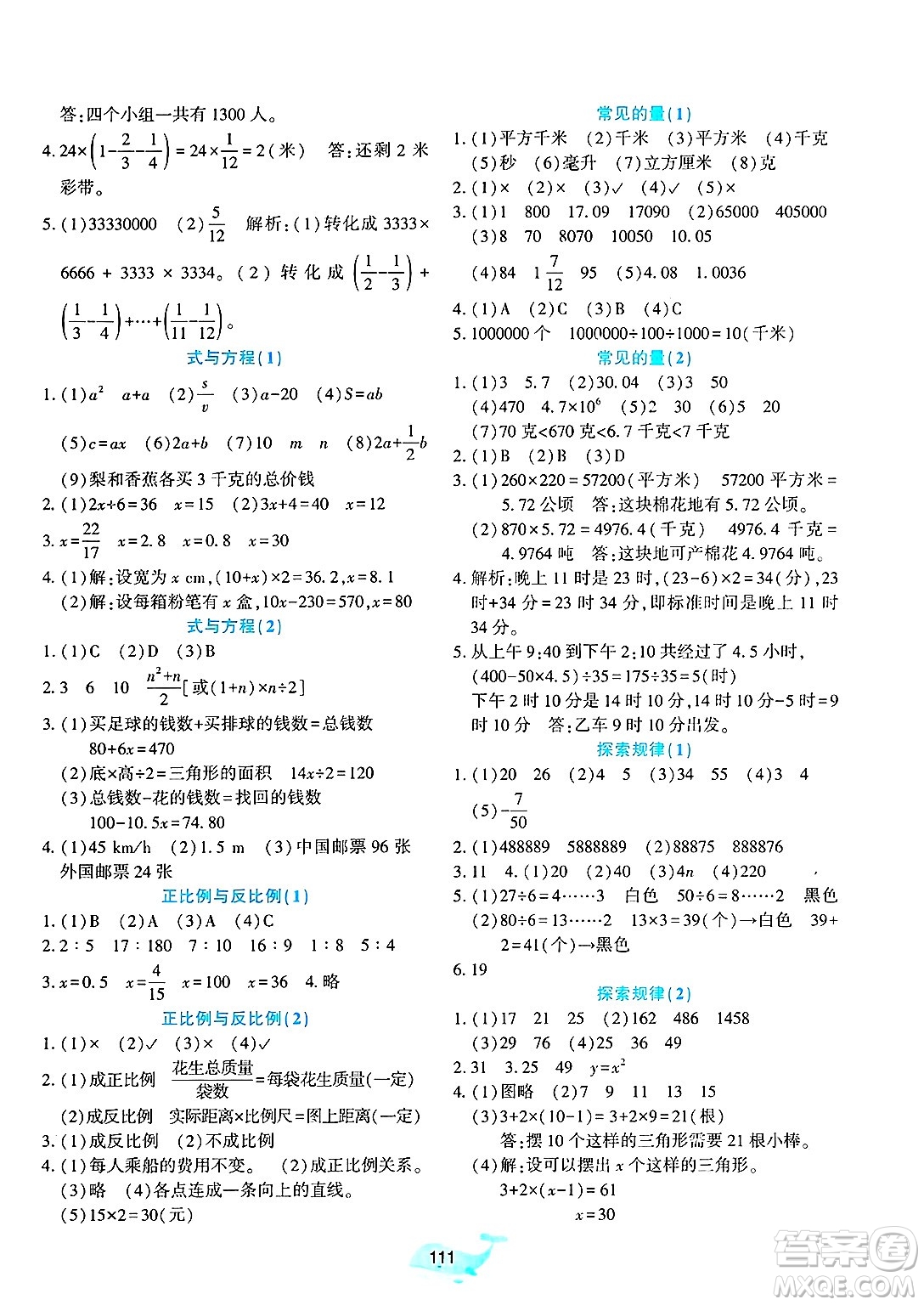 遼寧教育出版社2025年春好課堂堂練六年級(jí)數(shù)學(xué)下冊(cè)北師大版答案