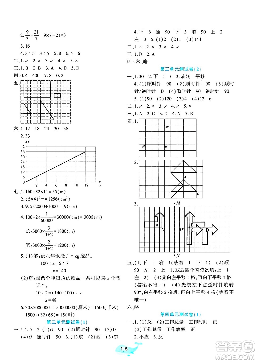 遼寧教育出版社2025年春好課堂堂練六年級(jí)數(shù)學(xué)下冊(cè)北師大版答案