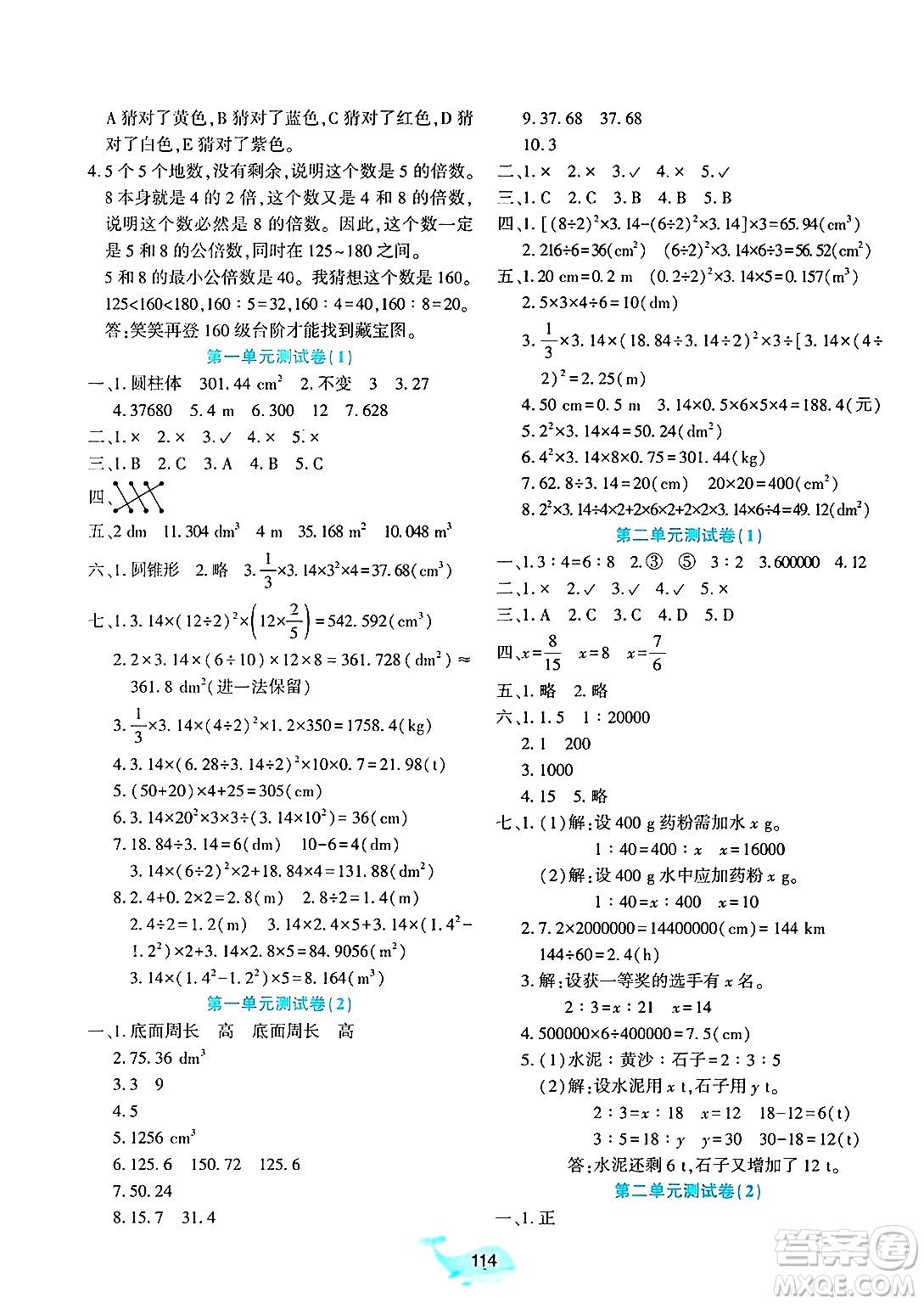 遼寧教育出版社2025年春好課堂堂練六年級(jí)數(shù)學(xué)下冊(cè)北師大版答案