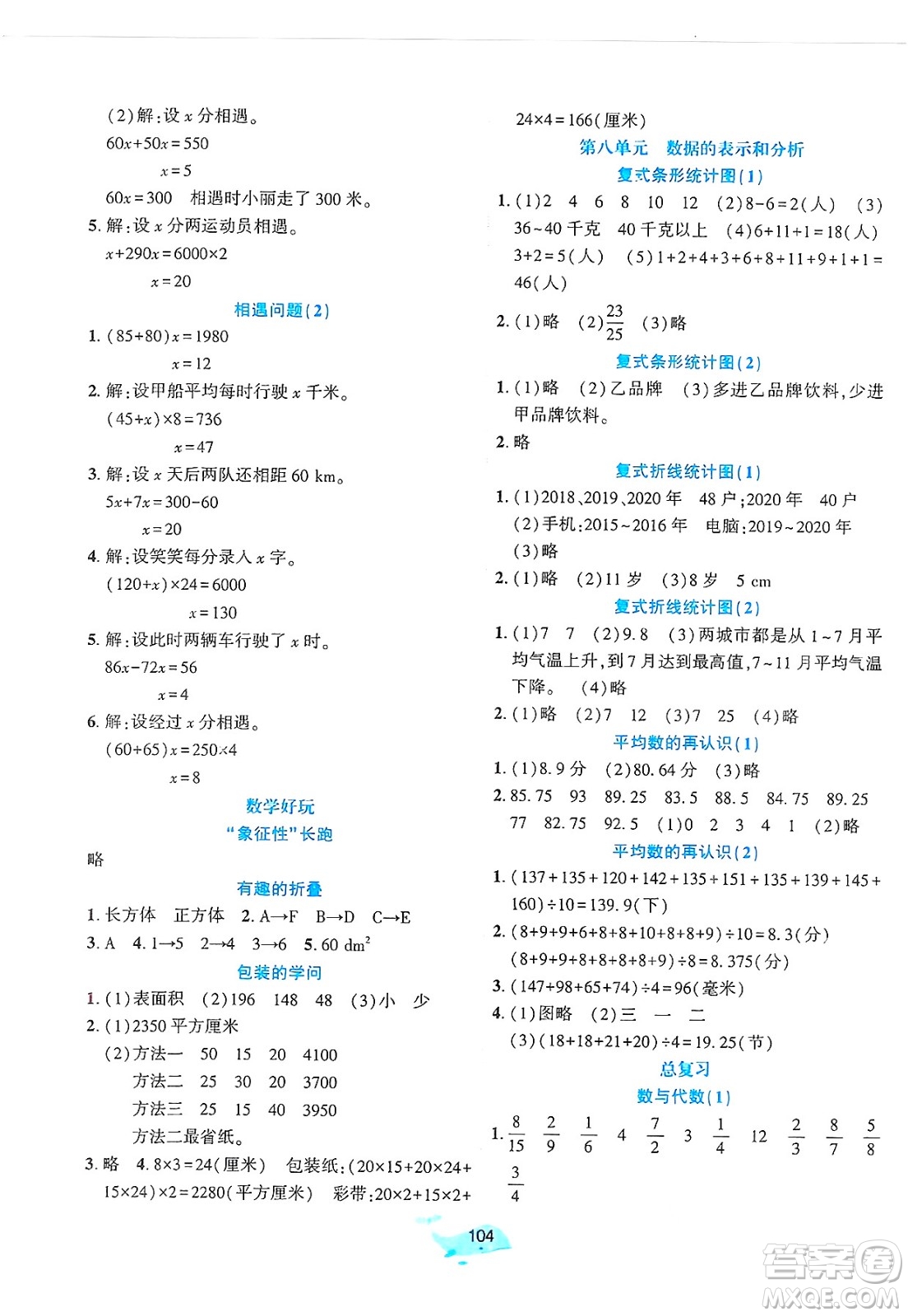 遼寧教育出版社2025年春好課堂堂練五年級(jí)數(shù)學(xué)下冊(cè)北師大版答案