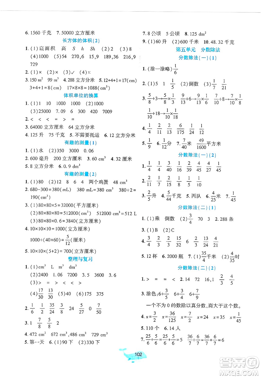 遼寧教育出版社2025年春好課堂堂練五年級(jí)數(shù)學(xué)下冊(cè)北師大版答案