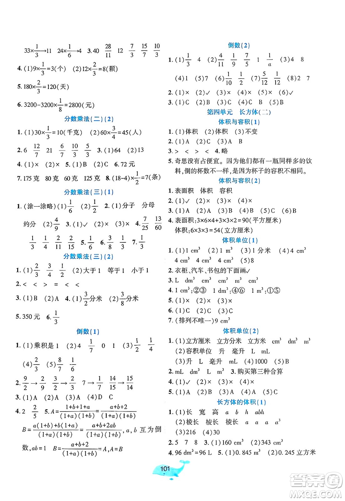 遼寧教育出版社2025年春好課堂堂練五年級(jí)數(shù)學(xué)下冊(cè)北師大版答案
