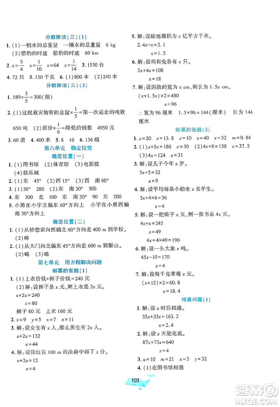遼寧教育出版社2025年春好課堂堂練五年級(jí)數(shù)學(xué)下冊(cè)北師大版答案