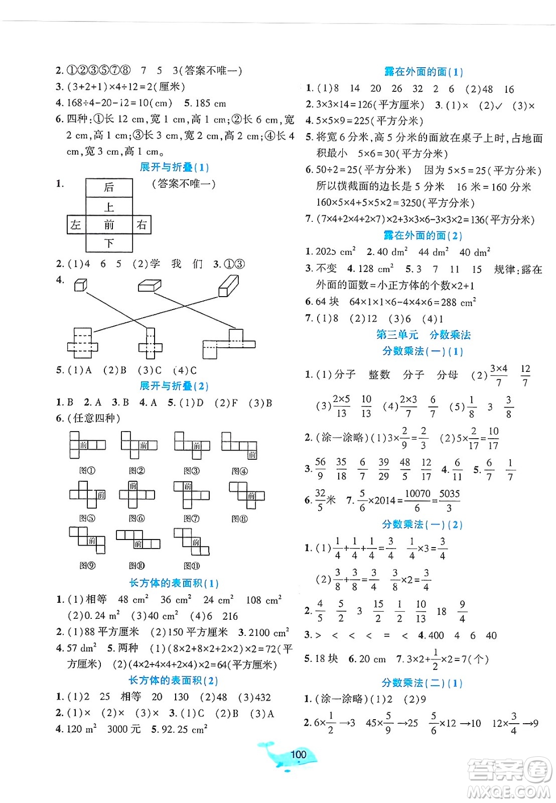 遼寧教育出版社2025年春好課堂堂練五年級(jí)數(shù)學(xué)下冊(cè)北師大版答案