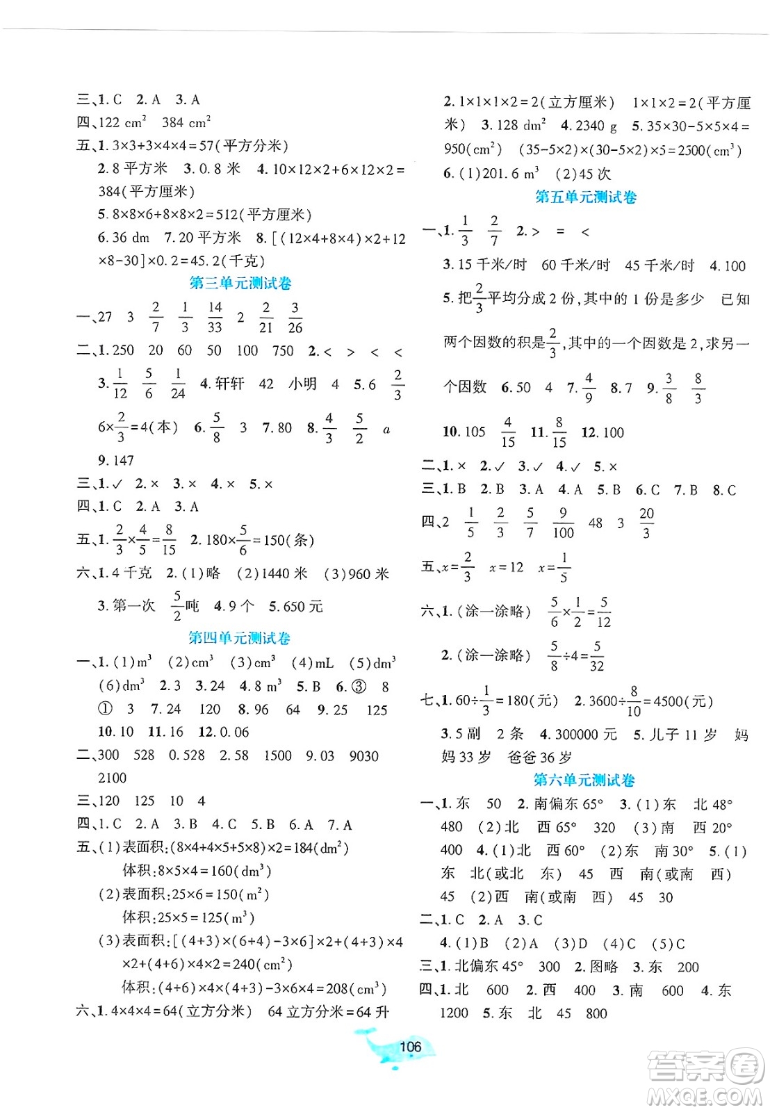遼寧教育出版社2025年春好課堂堂練五年級(jí)數(shù)學(xué)下冊(cè)北師大版答案