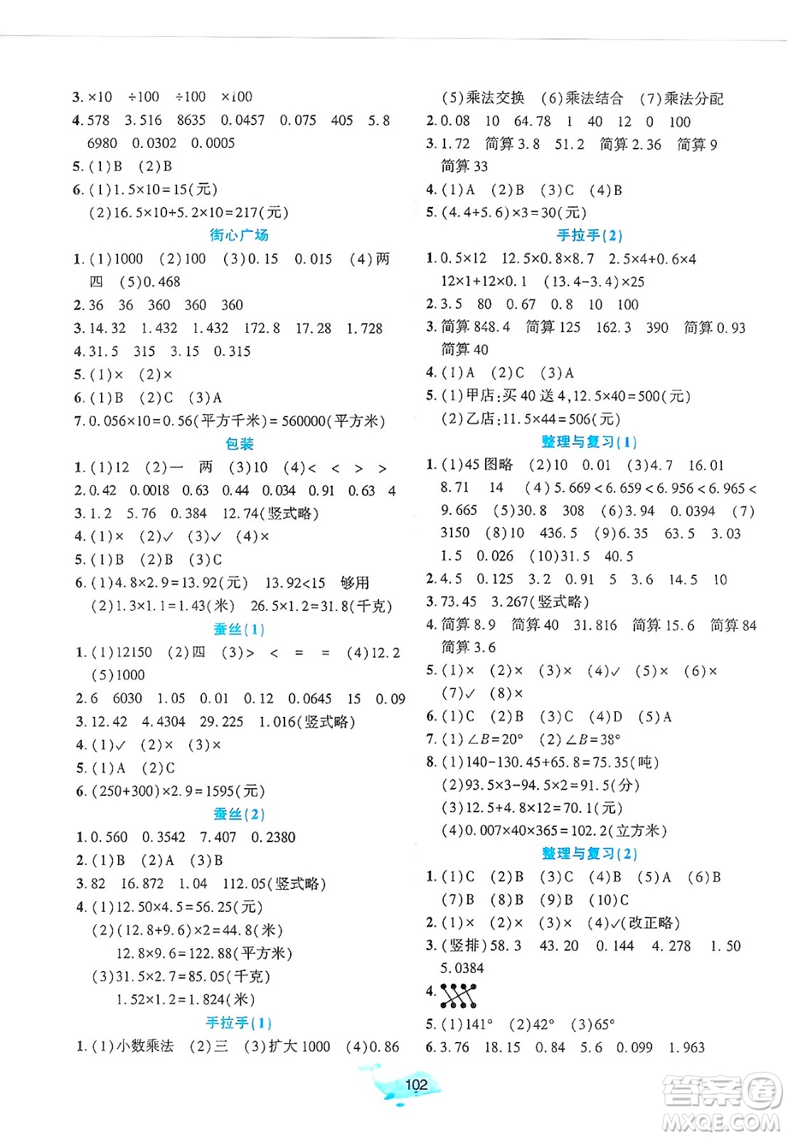 遼寧教育出版社2025年春好課堂堂練四年級數(shù)學下冊北師大版答案