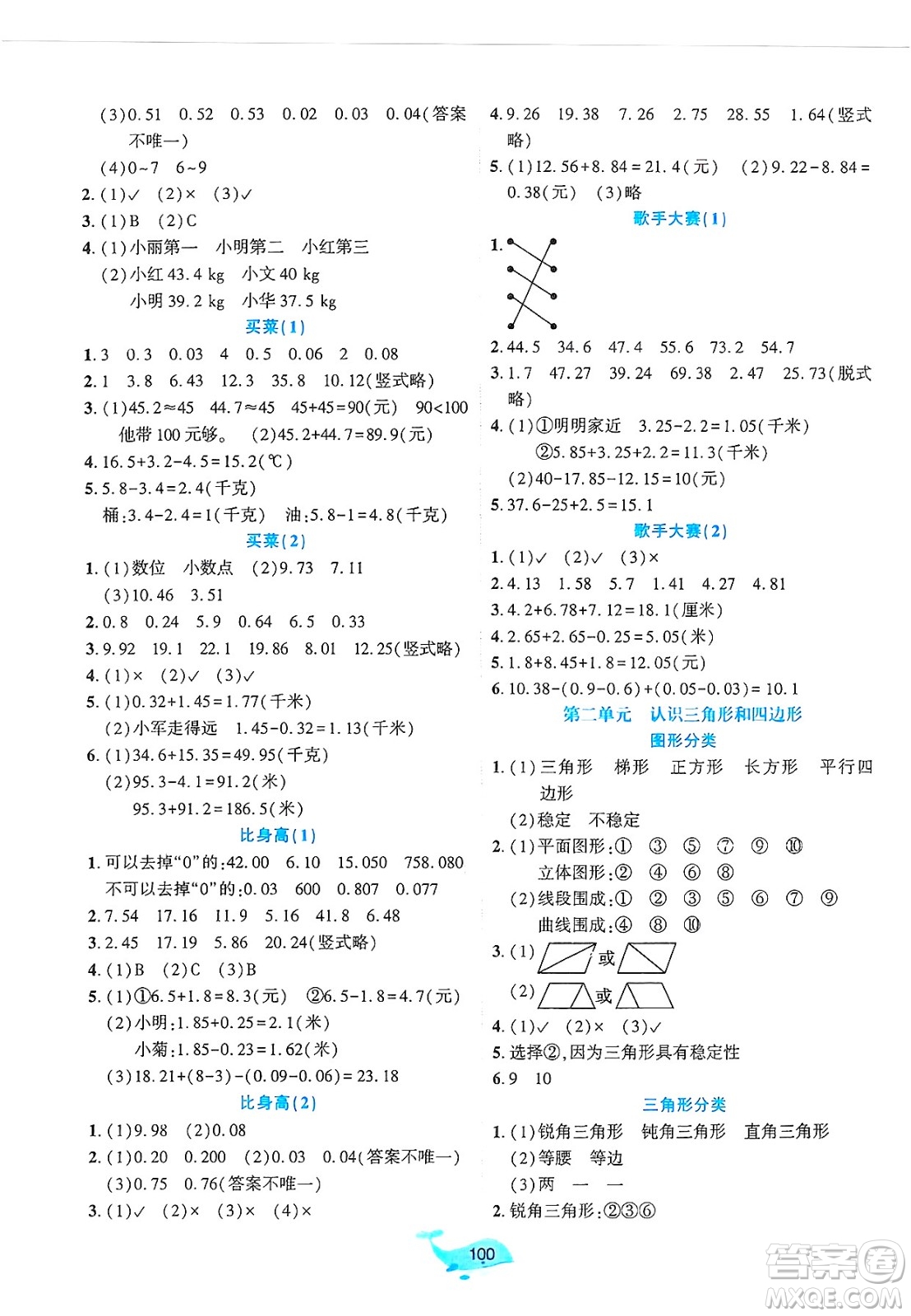 遼寧教育出版社2025年春好課堂堂練四年級數(shù)學下冊北師大版答案