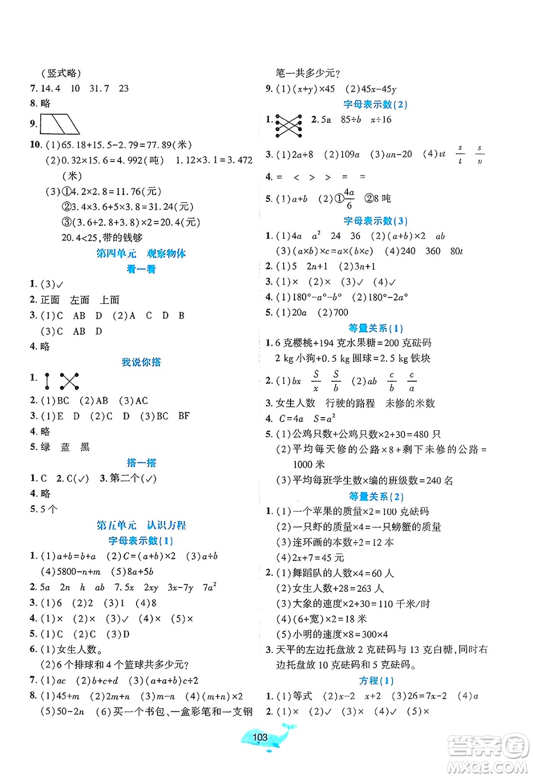 遼寧教育出版社2025年春好課堂堂練四年級數(shù)學下冊北師大版答案
