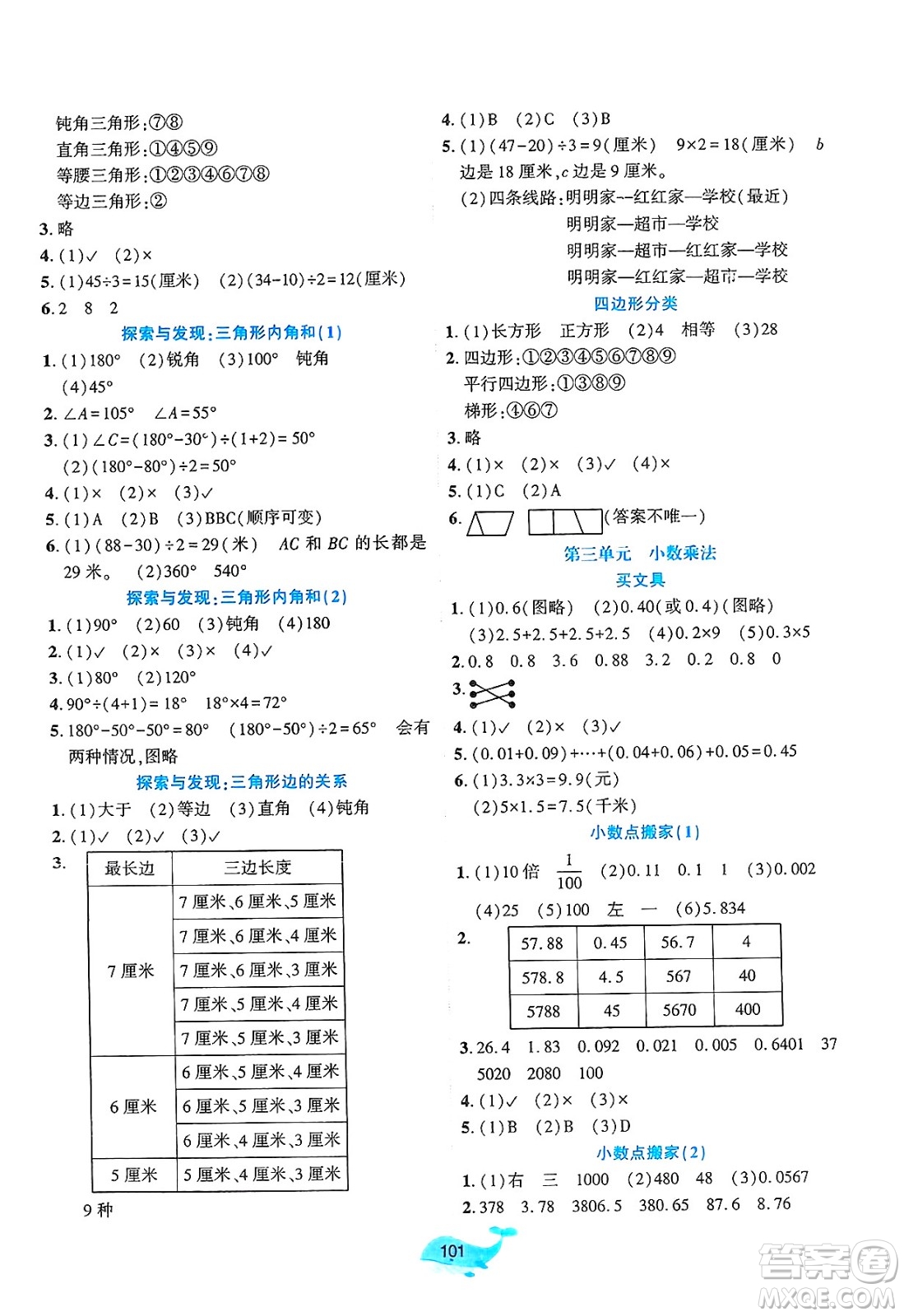 遼寧教育出版社2025年春好課堂堂練四年級數(shù)學下冊北師大版答案