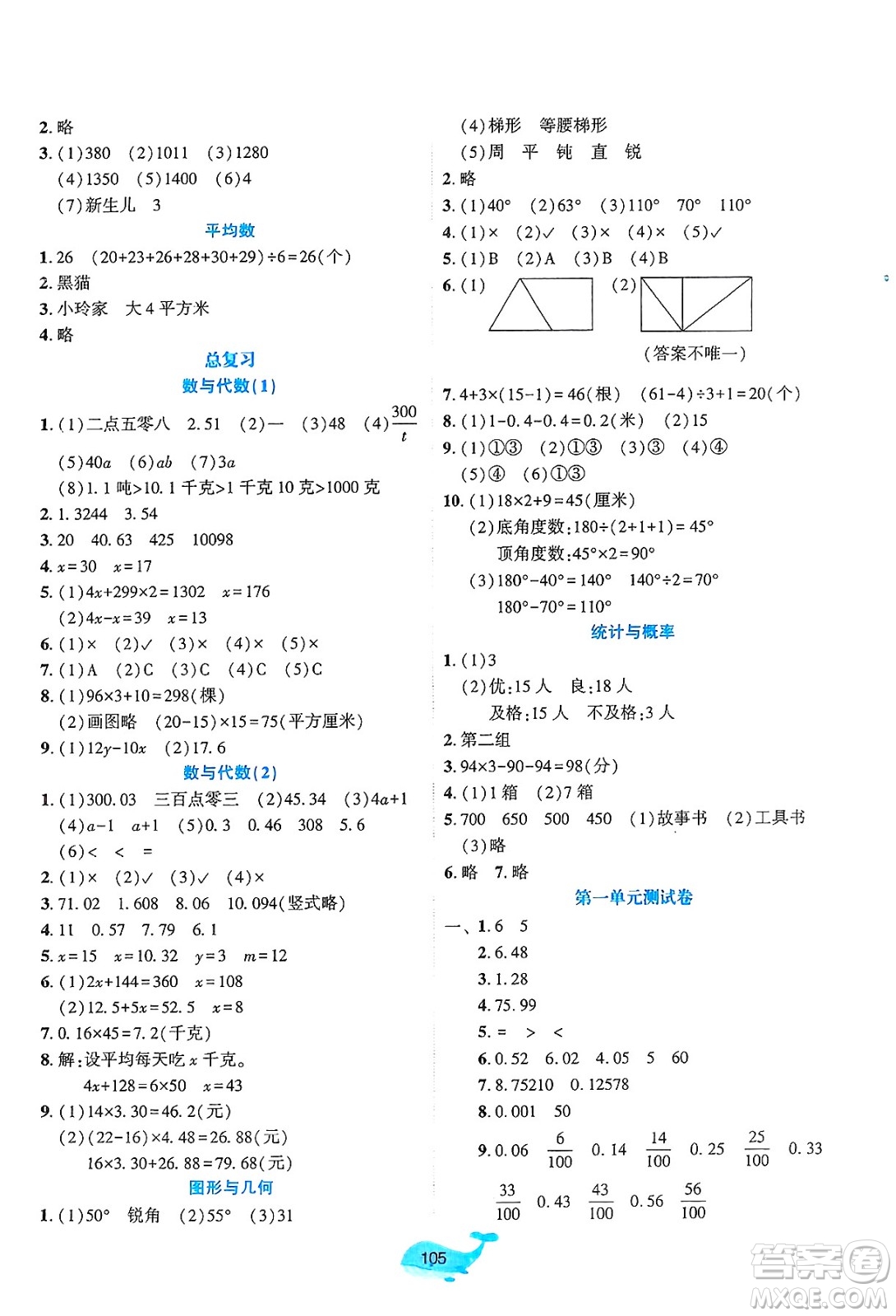遼寧教育出版社2025年春好課堂堂練四年級數(shù)學下冊北師大版答案