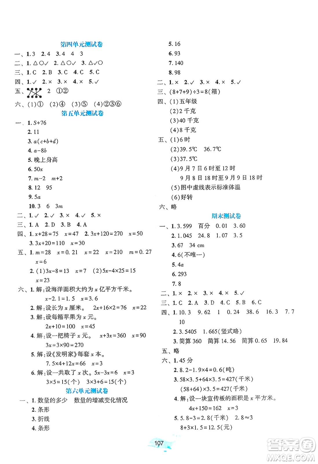 遼寧教育出版社2025年春好課堂堂練四年級數(shù)學下冊北師大版答案