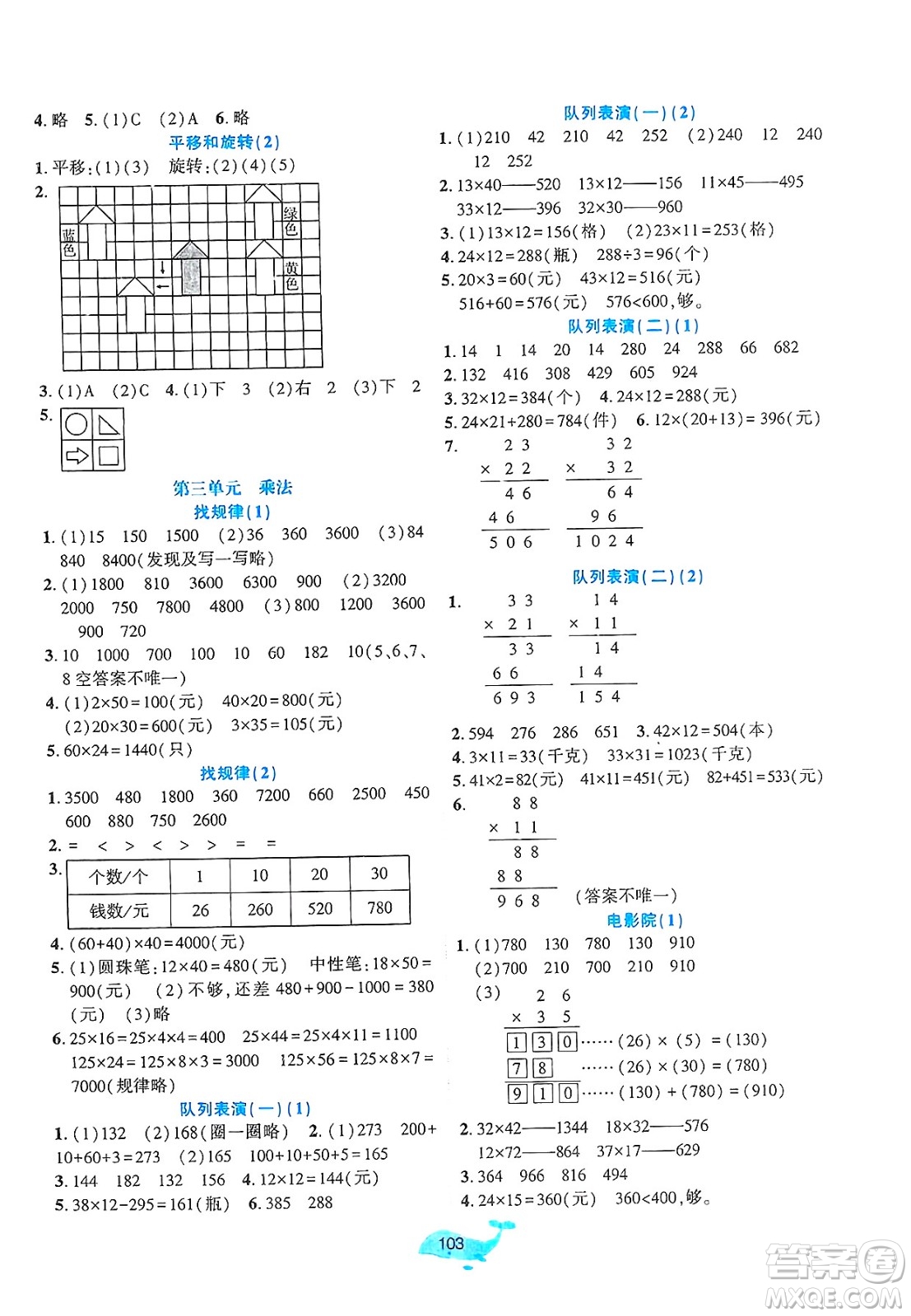 遼寧教育出版社2025年春好課堂堂練三年級數(shù)學(xué)下冊北師大版答案