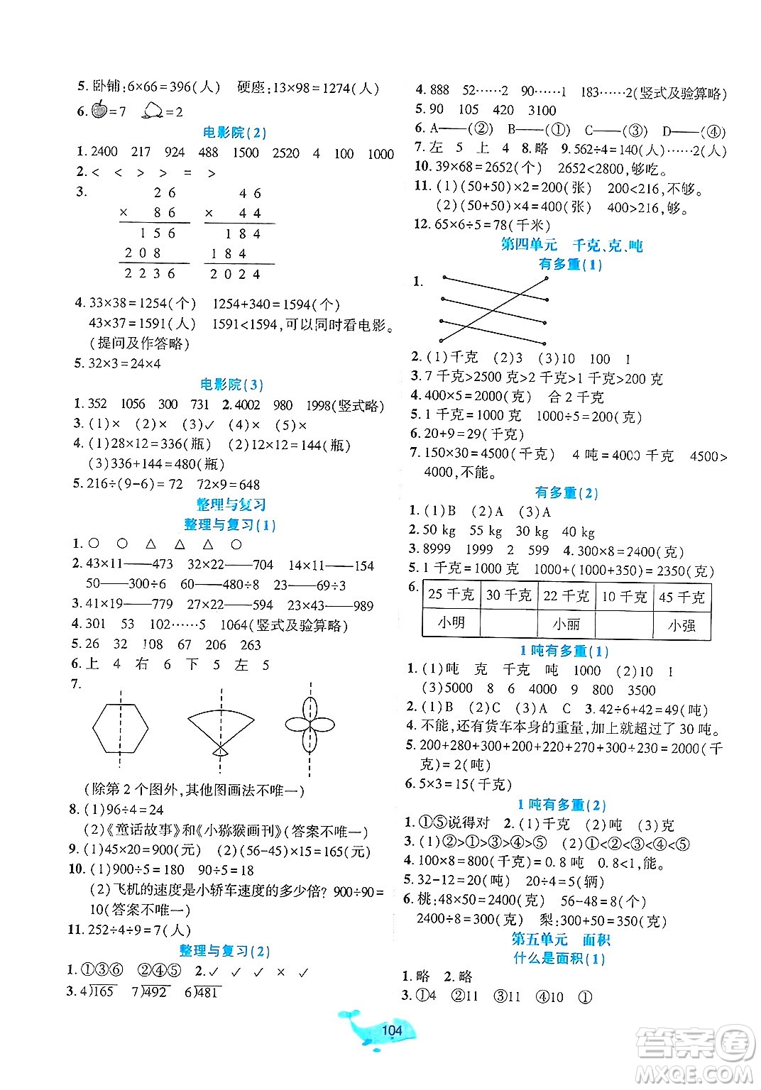 遼寧教育出版社2025年春好課堂堂練三年級數(shù)學(xué)下冊北師大版答案