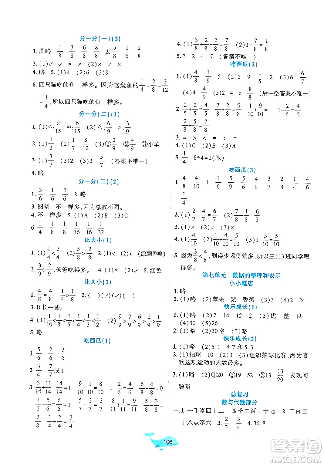 遼寧教育出版社2025年春好課堂堂練三年級數(shù)學(xué)下冊北師大版答案