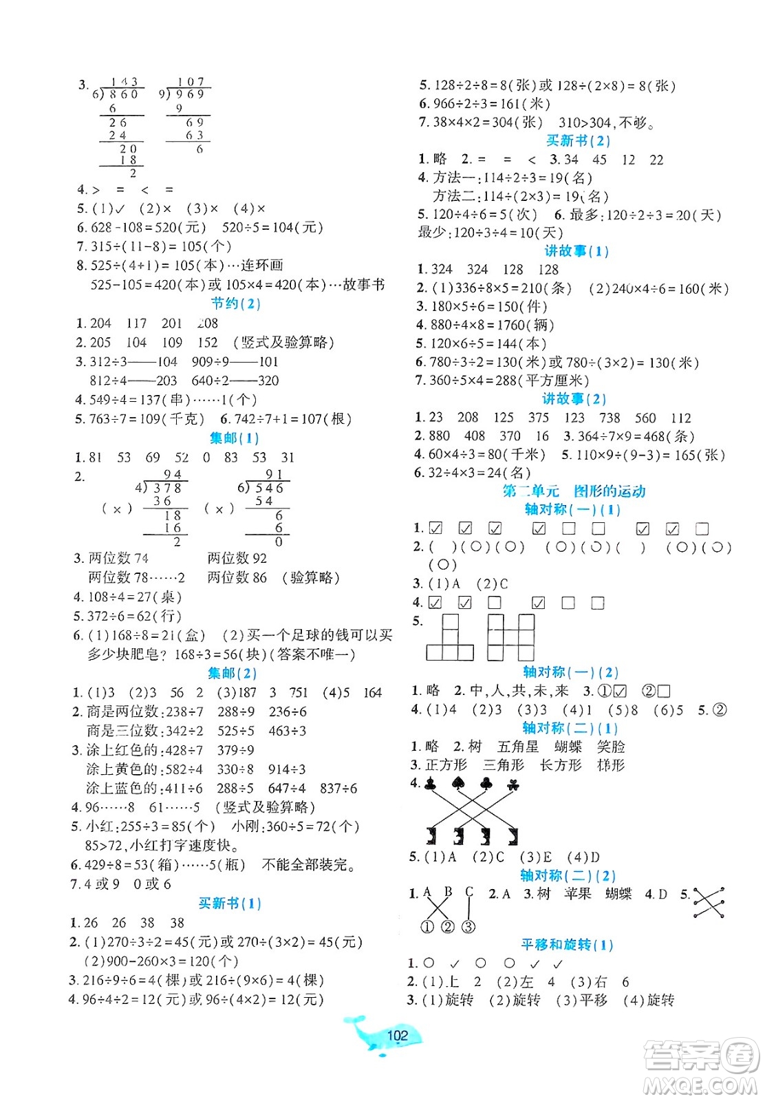 遼寧教育出版社2025年春好課堂堂練三年級數(shù)學(xué)下冊北師大版答案