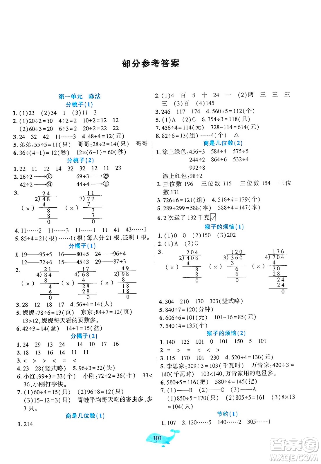 遼寧教育出版社2025年春好課堂堂練三年級數(shù)學(xué)下冊北師大版答案