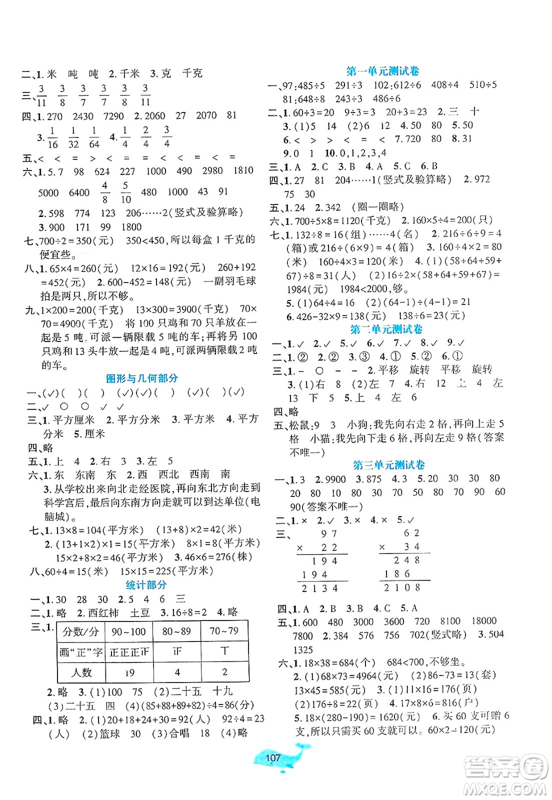 遼寧教育出版社2025年春好課堂堂練三年級數(shù)學(xué)下冊北師大版答案