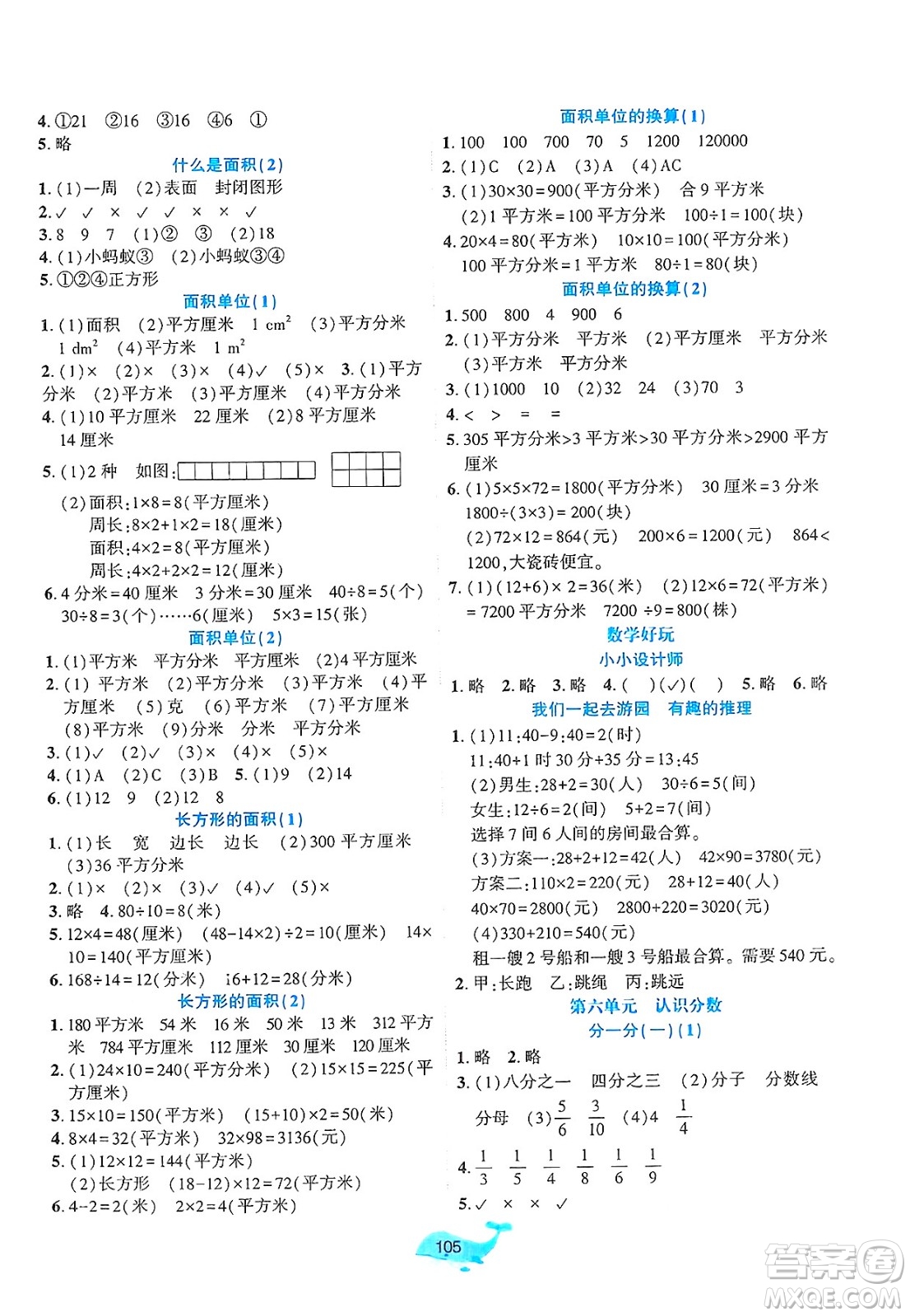 遼寧教育出版社2025年春好課堂堂練三年級數(shù)學(xué)下冊北師大版答案