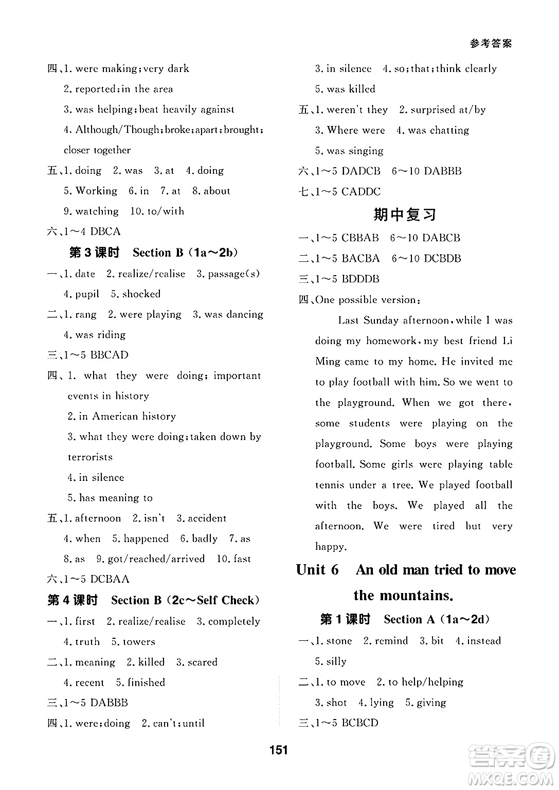 北京師范大學(xué)出版社2025年春配套綜合練習(xí)八年級(jí)英語(yǔ)下冊(cè)人教版答案