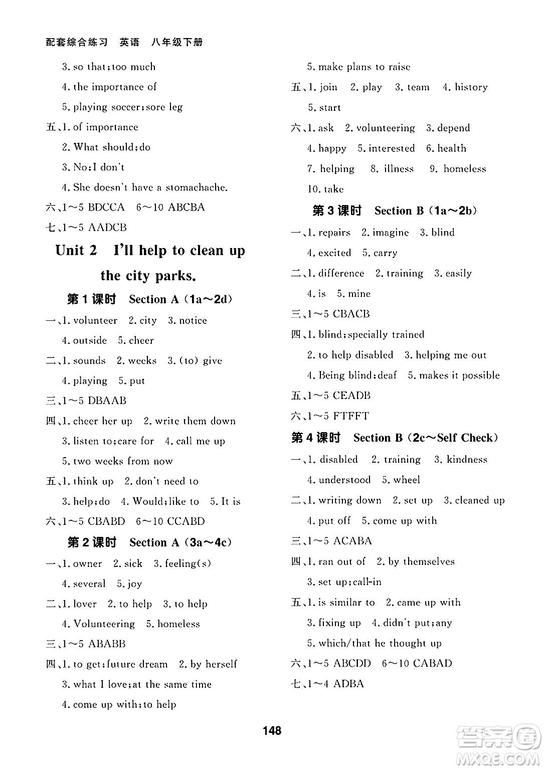 北京師范大學(xué)出版社2025年春配套綜合練習(xí)八年級(jí)英語(yǔ)下冊(cè)人教版答案