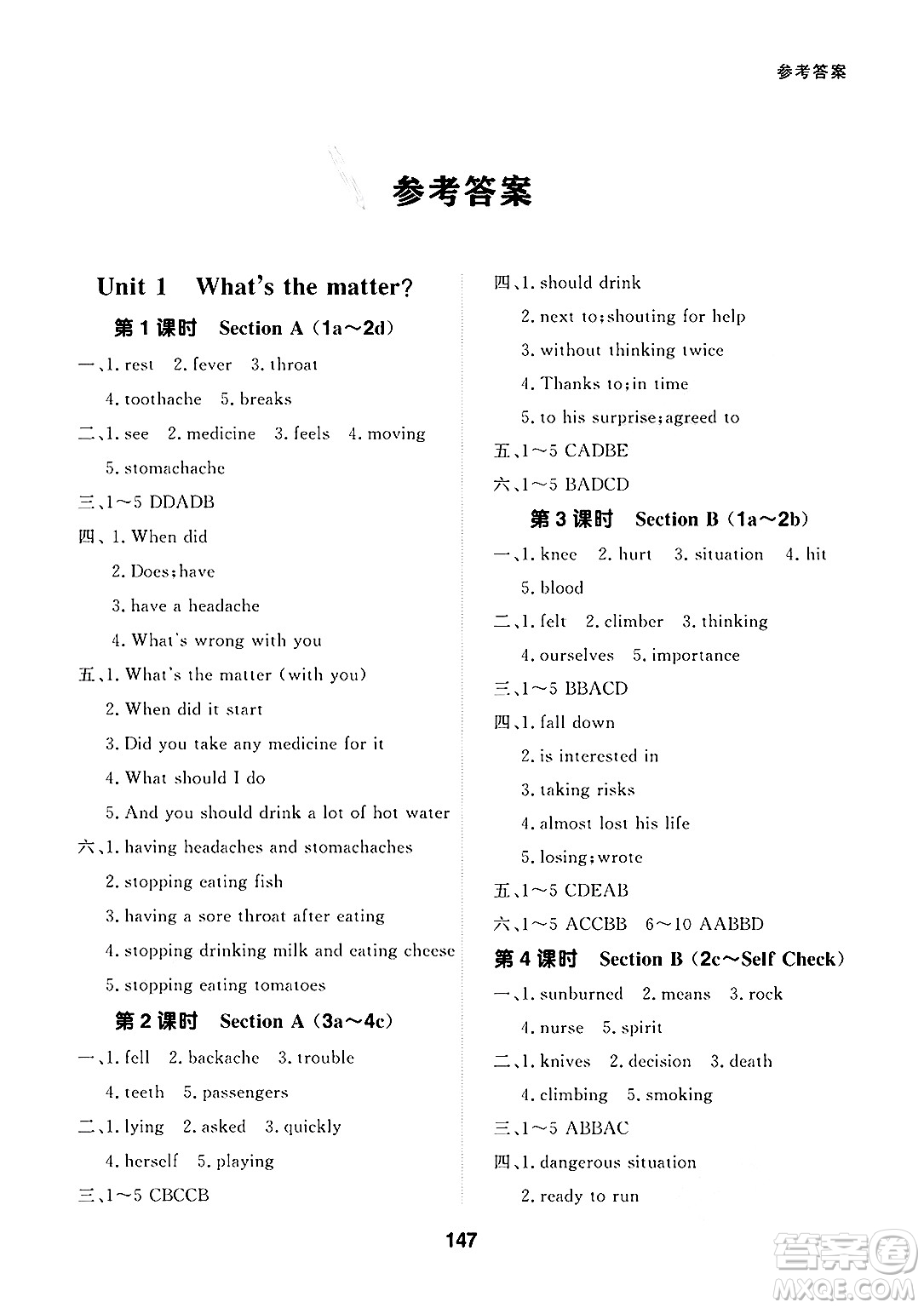 北京師范大學(xué)出版社2025年春配套綜合練習(xí)八年級(jí)英語(yǔ)下冊(cè)人教版答案