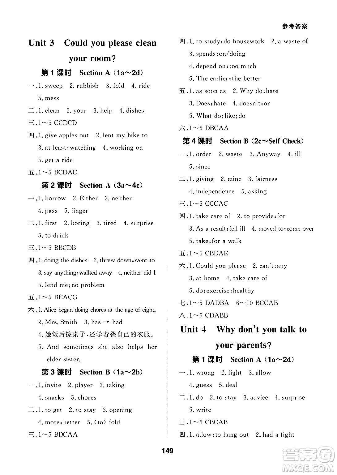 北京師范大學(xué)出版社2025年春配套綜合練習(xí)八年級(jí)英語(yǔ)下冊(cè)人教版答案