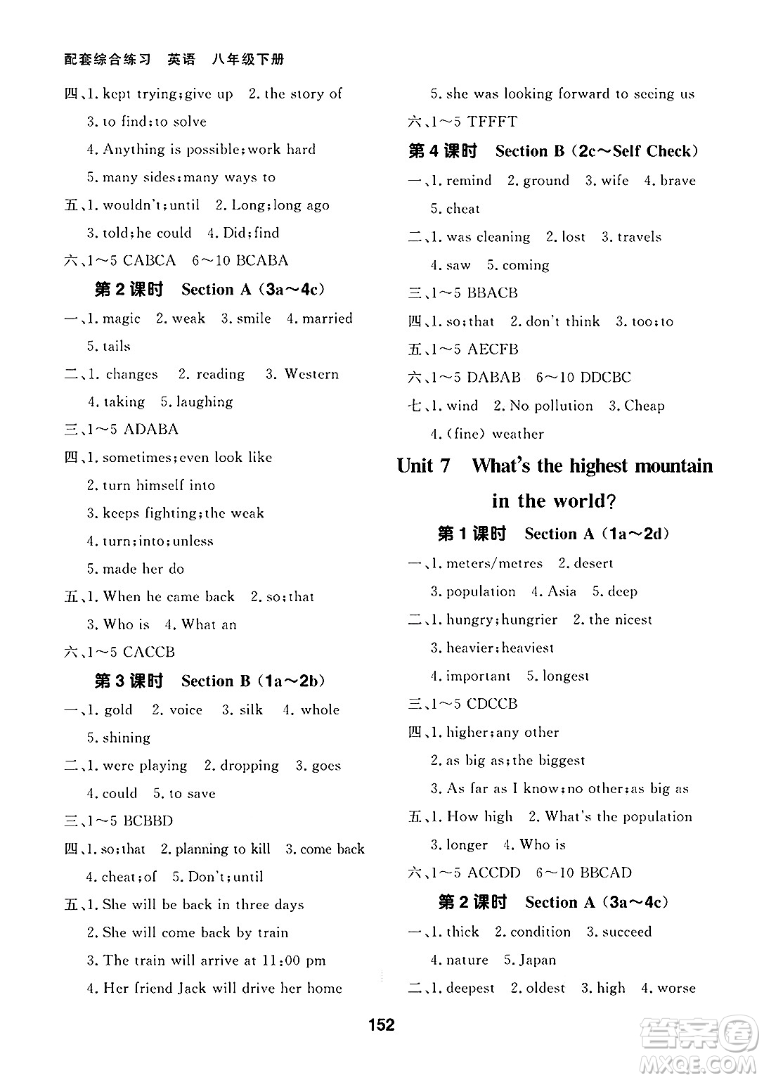 北京師范大學(xué)出版社2025年春配套綜合練習(xí)八年級(jí)英語(yǔ)下冊(cè)人教版答案