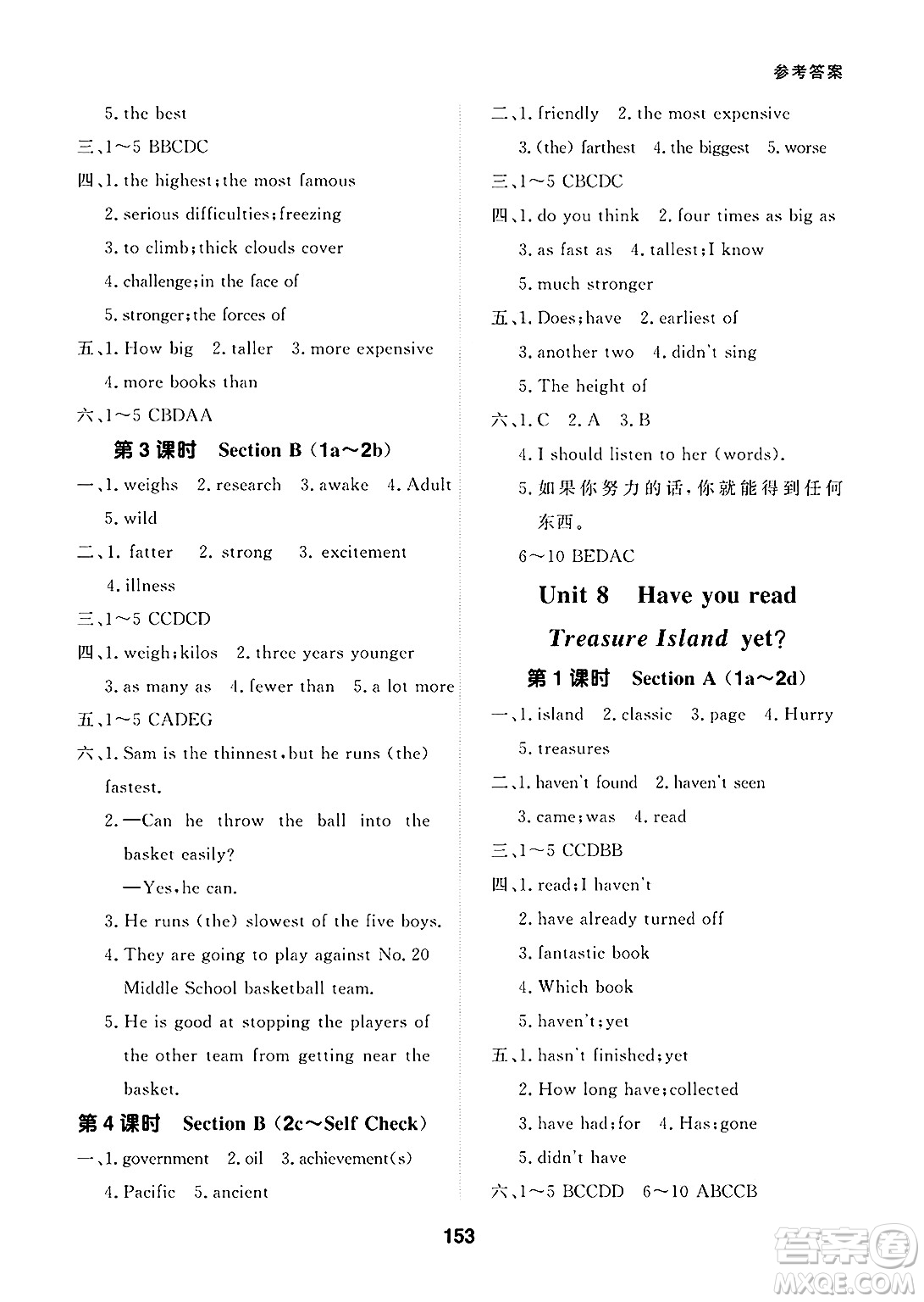 北京師范大學(xué)出版社2025年春配套綜合練習(xí)八年級(jí)英語(yǔ)下冊(cè)人教版答案