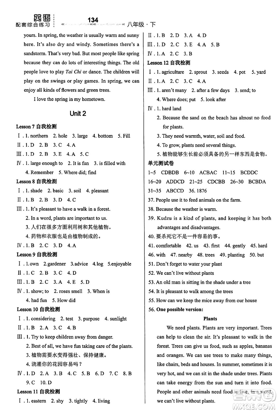 河北教育音像電子出版社2025年春配套綜合練習(xí)八年級英語下冊冀教版答案
