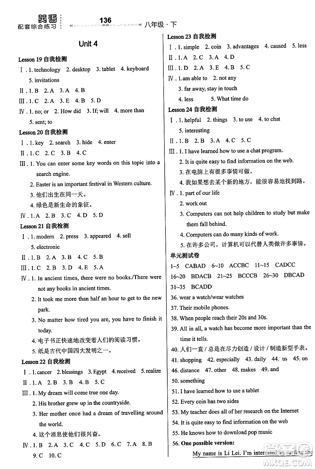 河北教育音像電子出版社2025年春配套綜合練習(xí)八年級英語下冊冀教版答案