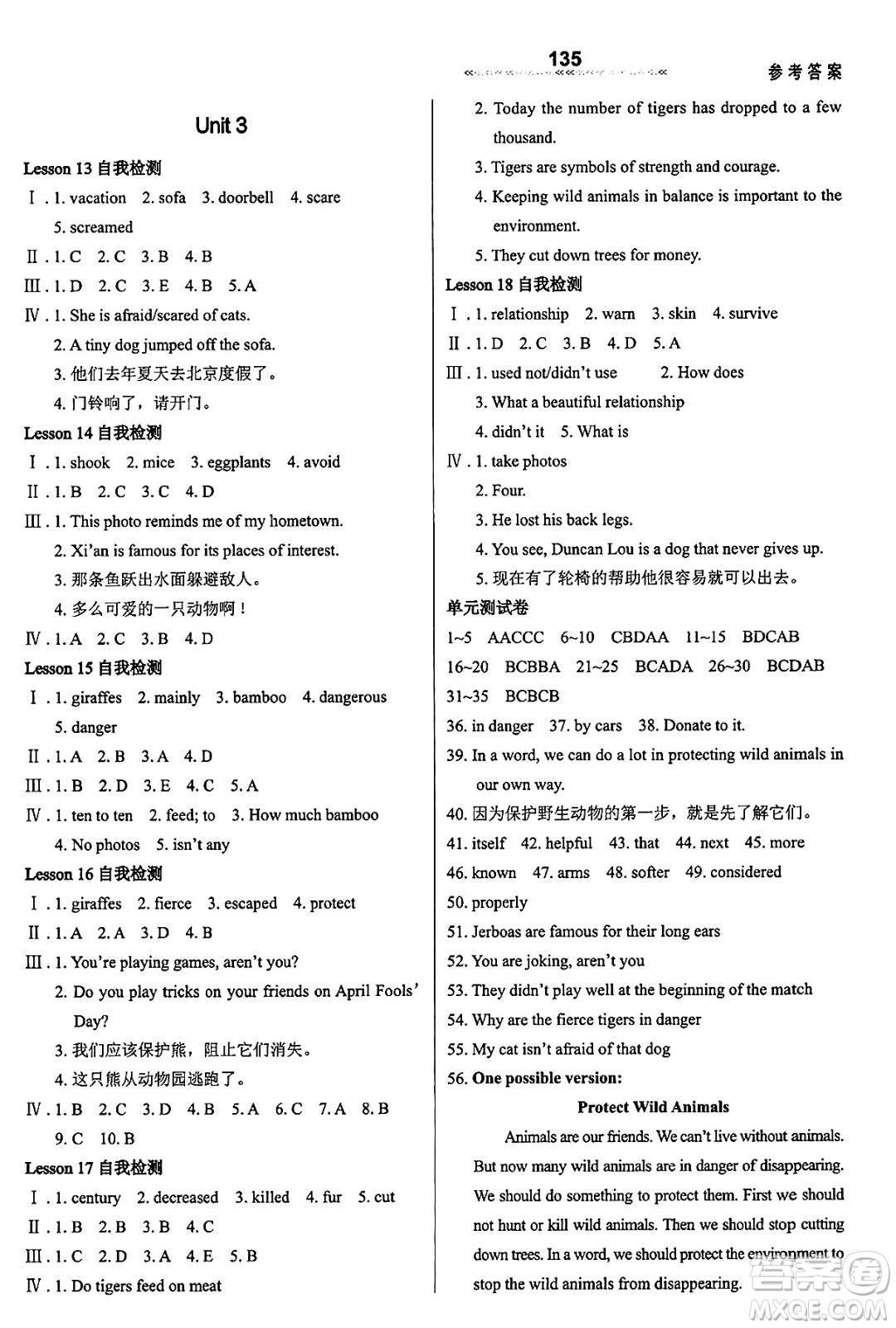 河北教育音像電子出版社2025年春配套綜合練習(xí)八年級英語下冊冀教版答案